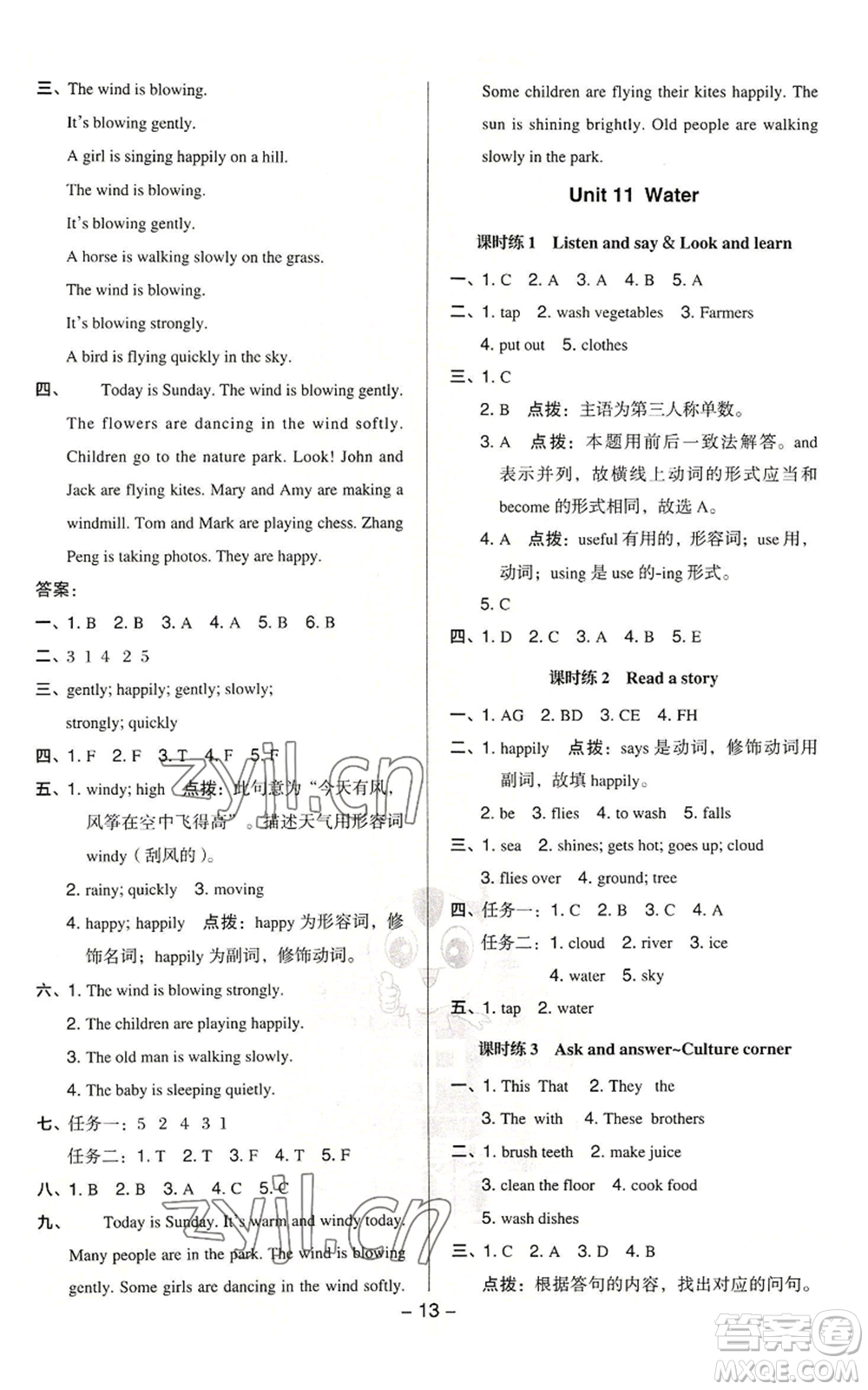 陜西人民教育出版社2022秋季綜合應(yīng)用創(chuàng)新題典中點三年級起點五年級上冊英語滬教版參考答案