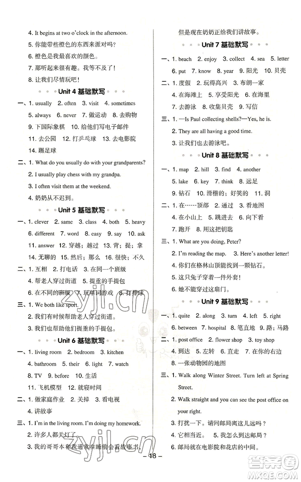 陜西人民教育出版社2022秋季綜合應(yīng)用創(chuàng)新題典中點三年級起點五年級上冊英語滬教版參考答案