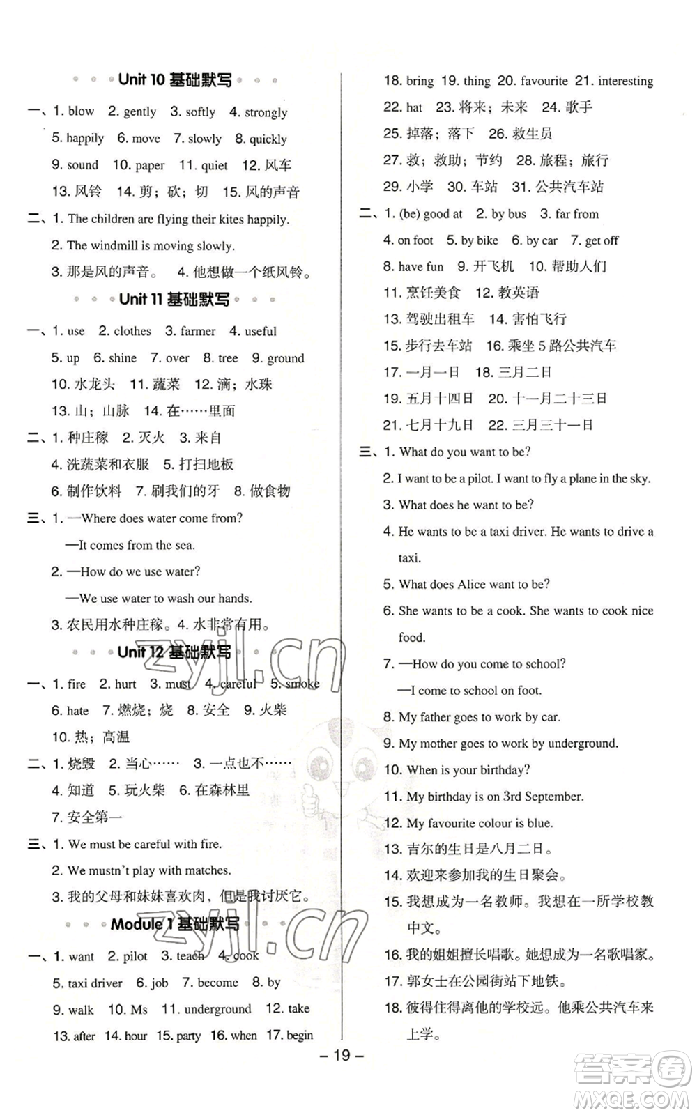 陜西人民教育出版社2022秋季綜合應(yīng)用創(chuàng)新題典中點三年級起點五年級上冊英語滬教版參考答案