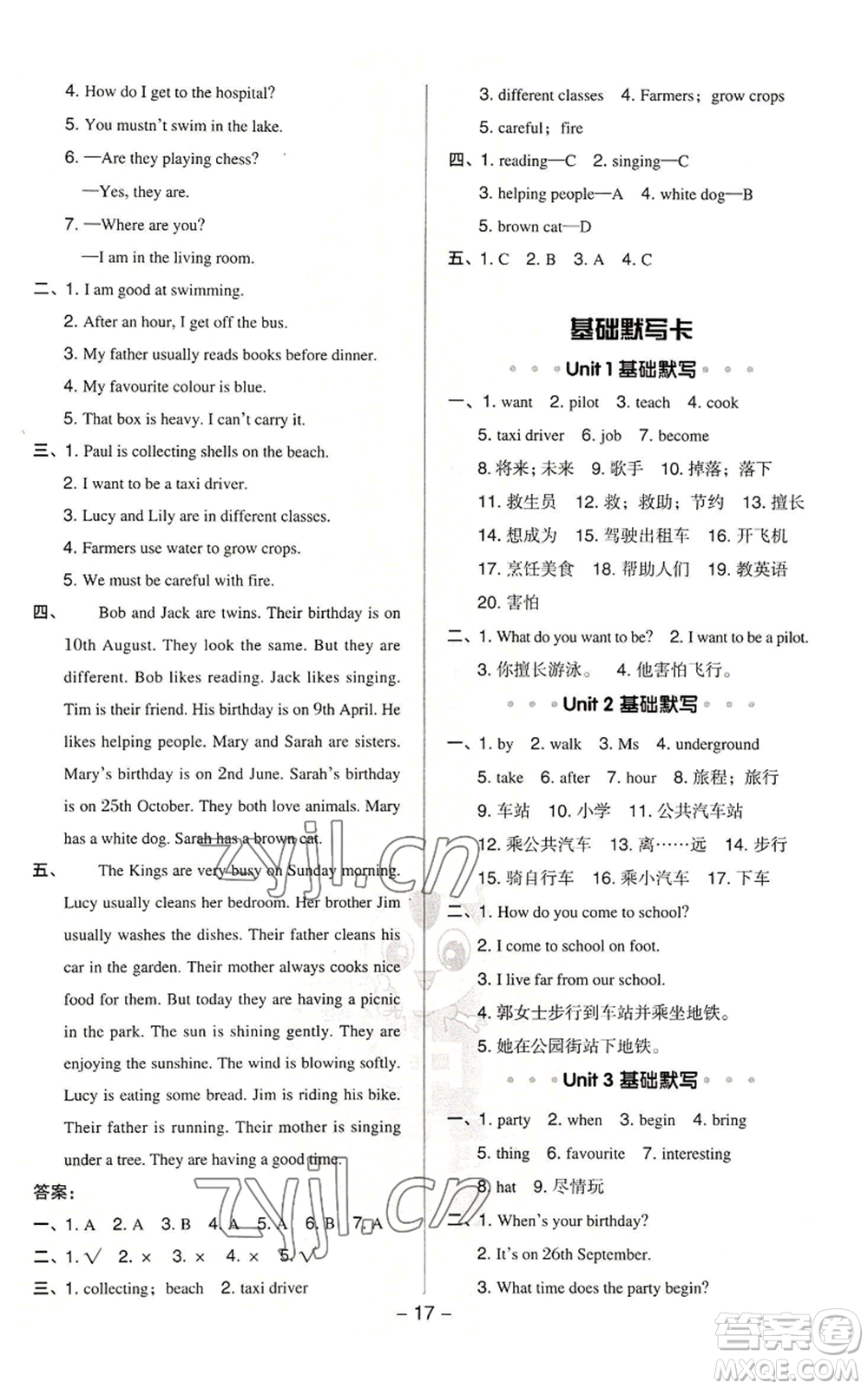 陜西人民教育出版社2022秋季綜合應(yīng)用創(chuàng)新題典中點三年級起點五年級上冊英語滬教版參考答案