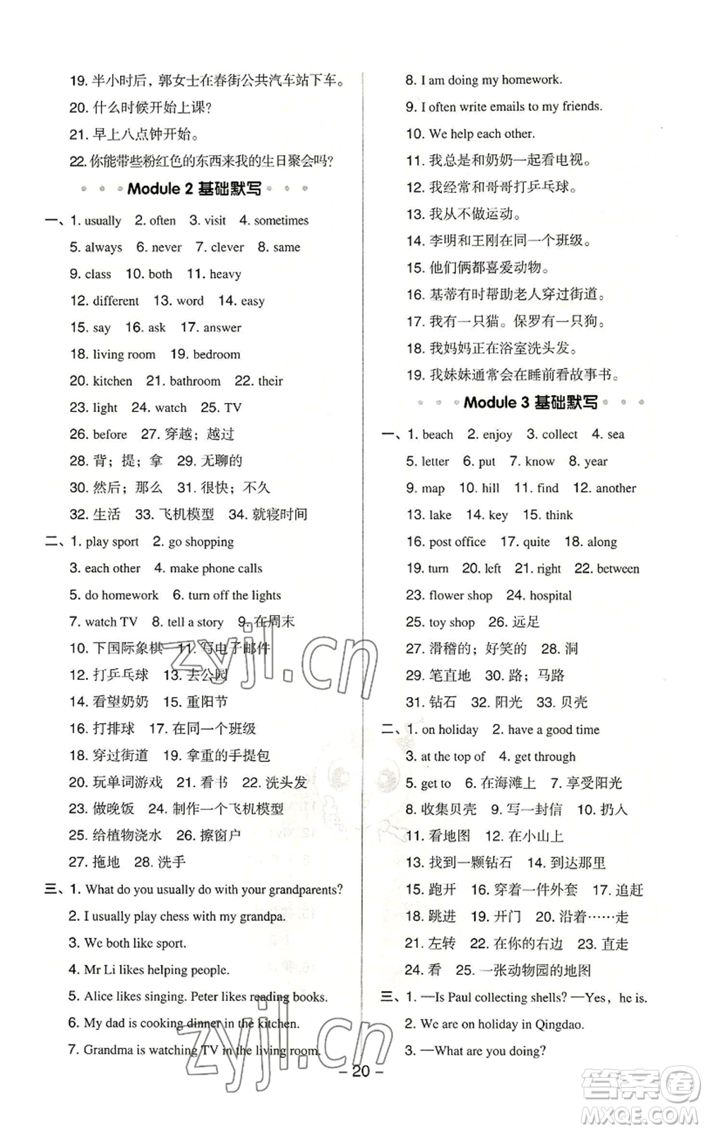 陜西人民教育出版社2022秋季綜合應(yīng)用創(chuàng)新題典中點三年級起點五年級上冊英語滬教版參考答案