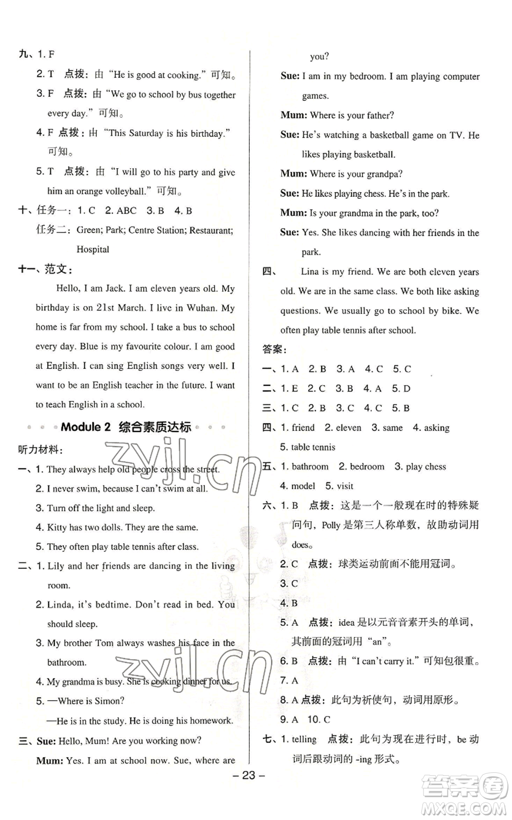 陜西人民教育出版社2022秋季綜合應(yīng)用創(chuàng)新題典中點三年級起點五年級上冊英語滬教版參考答案