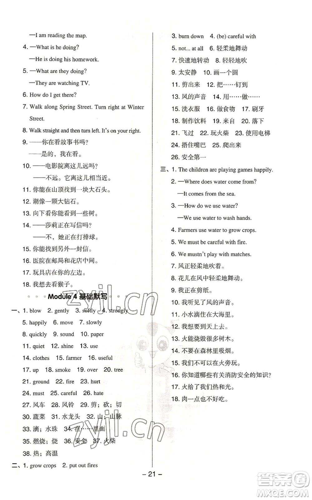 陜西人民教育出版社2022秋季綜合應(yīng)用創(chuàng)新題典中點三年級起點五年級上冊英語滬教版參考答案