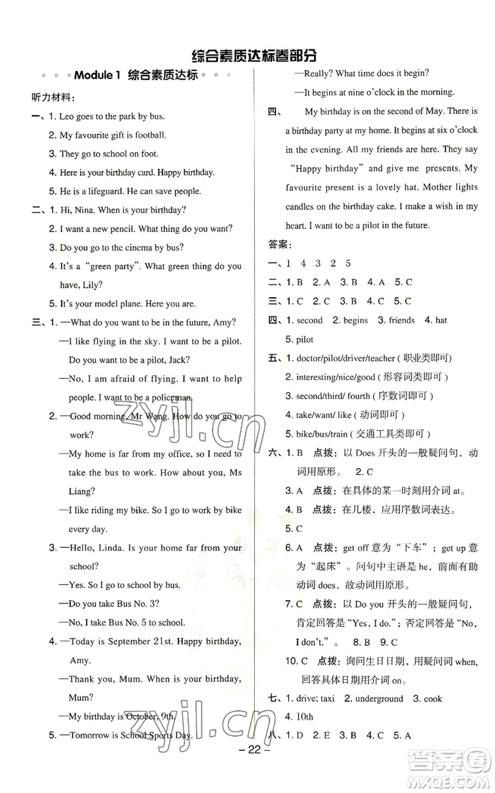陜西人民教育出版社2022秋季綜合應(yīng)用創(chuàng)新題典中點三年級起點五年級上冊英語滬教版參考答案