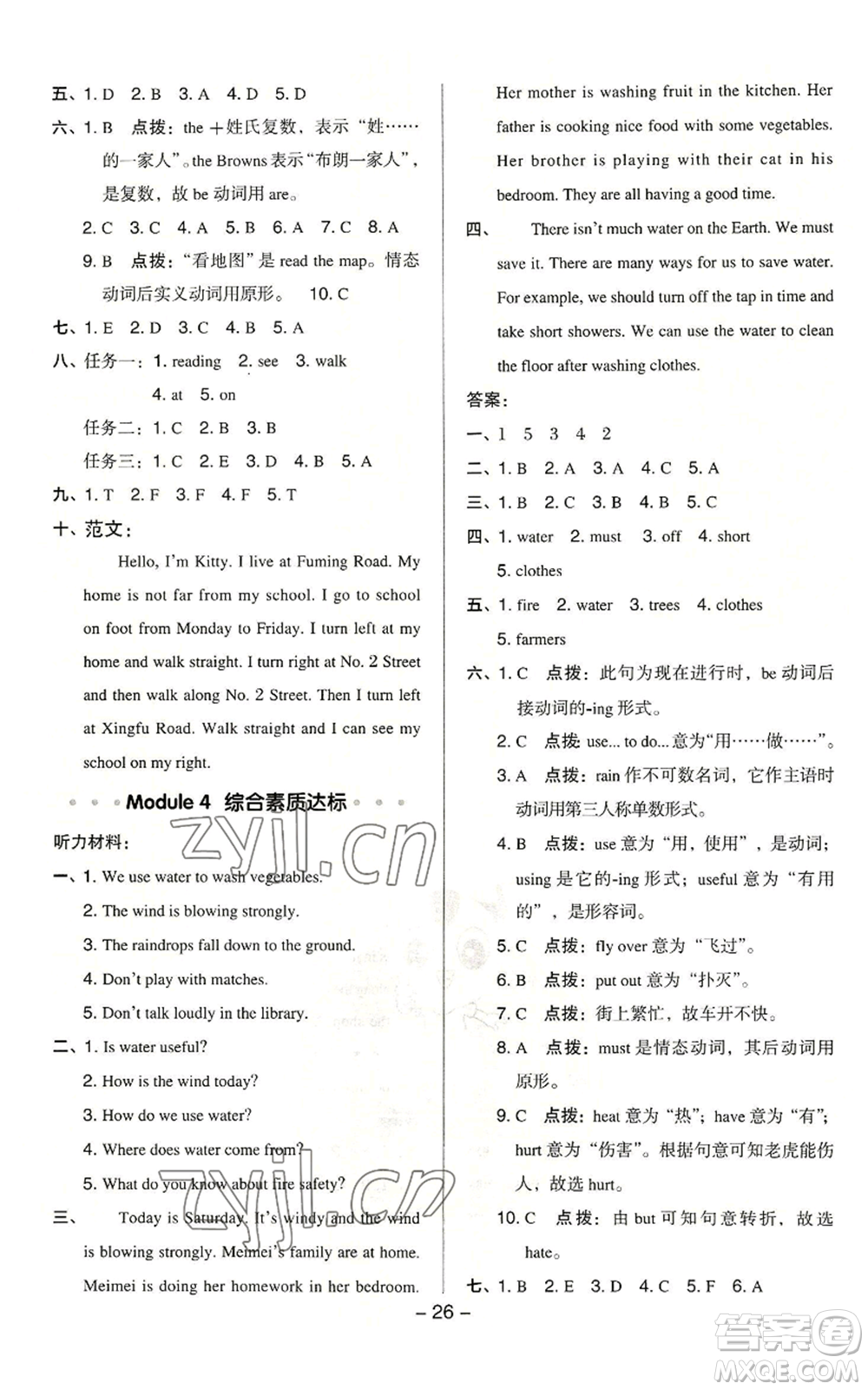 陜西人民教育出版社2022秋季綜合應(yīng)用創(chuàng)新題典中點三年級起點五年級上冊英語滬教版參考答案