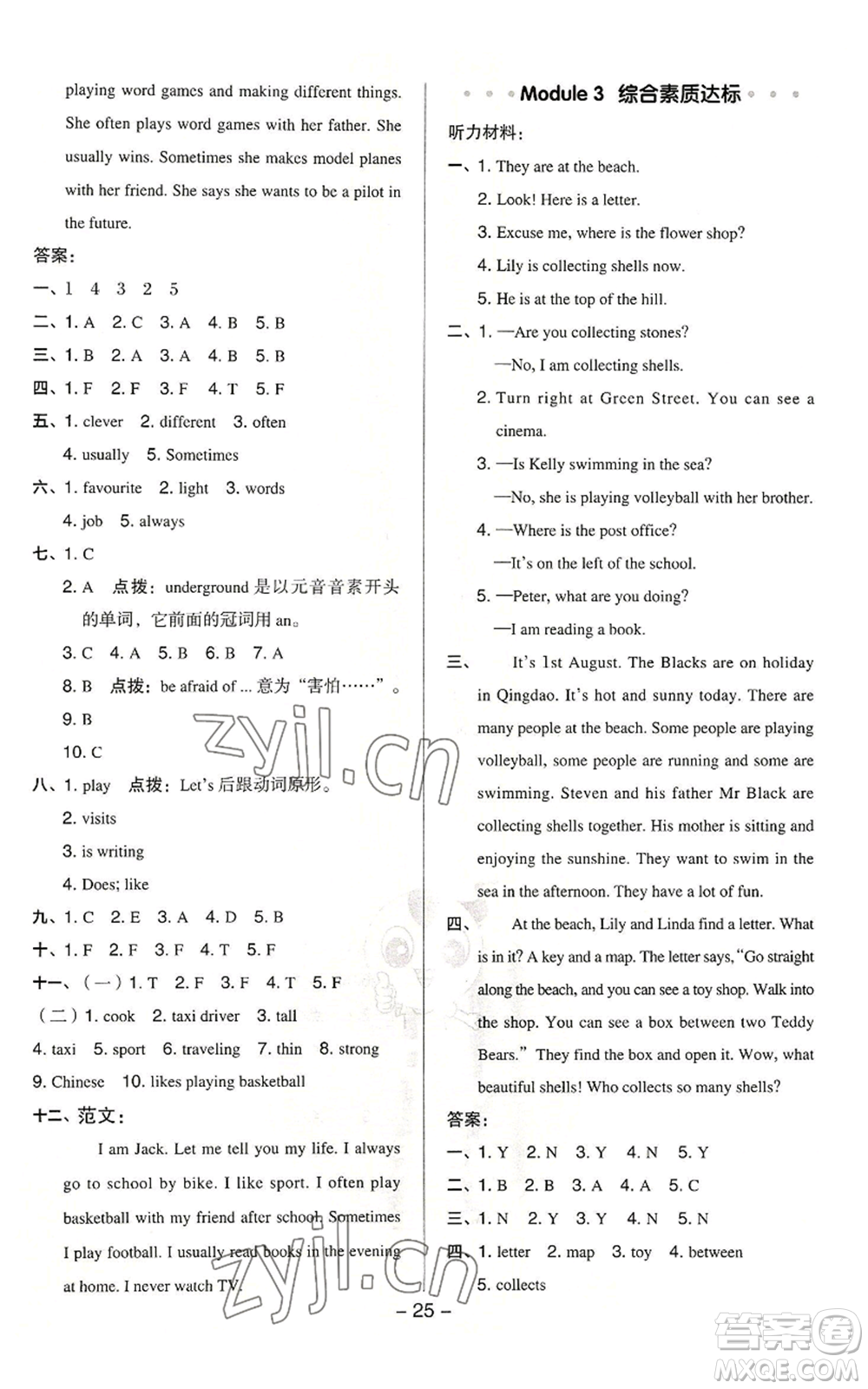 陜西人民教育出版社2022秋季綜合應(yīng)用創(chuàng)新題典中點三年級起點五年級上冊英語滬教版參考答案