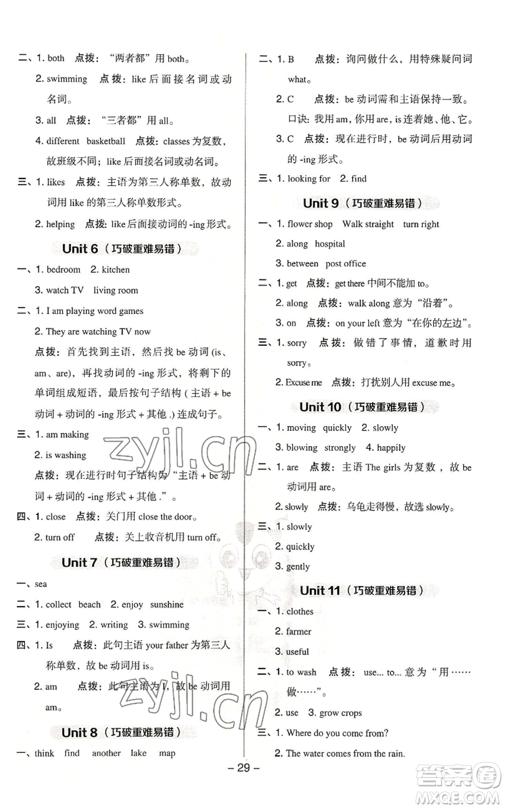 陜西人民教育出版社2022秋季綜合應(yīng)用創(chuàng)新題典中點三年級起點五年級上冊英語滬教版參考答案