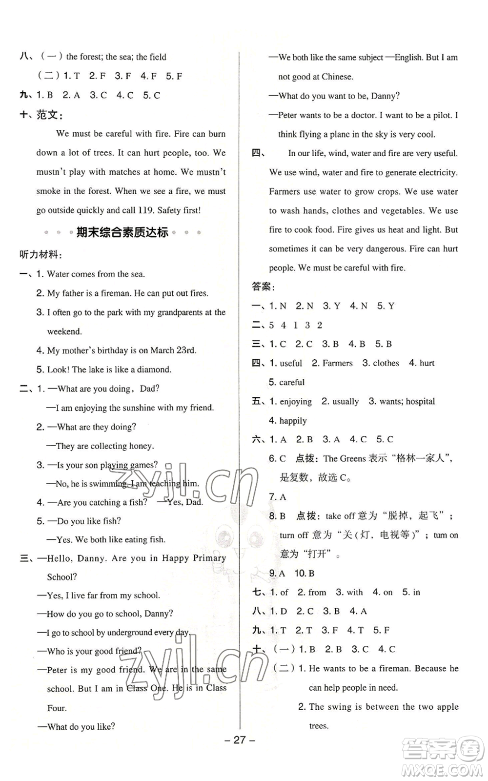 陜西人民教育出版社2022秋季綜合應(yīng)用創(chuàng)新題典中點三年級起點五年級上冊英語滬教版參考答案