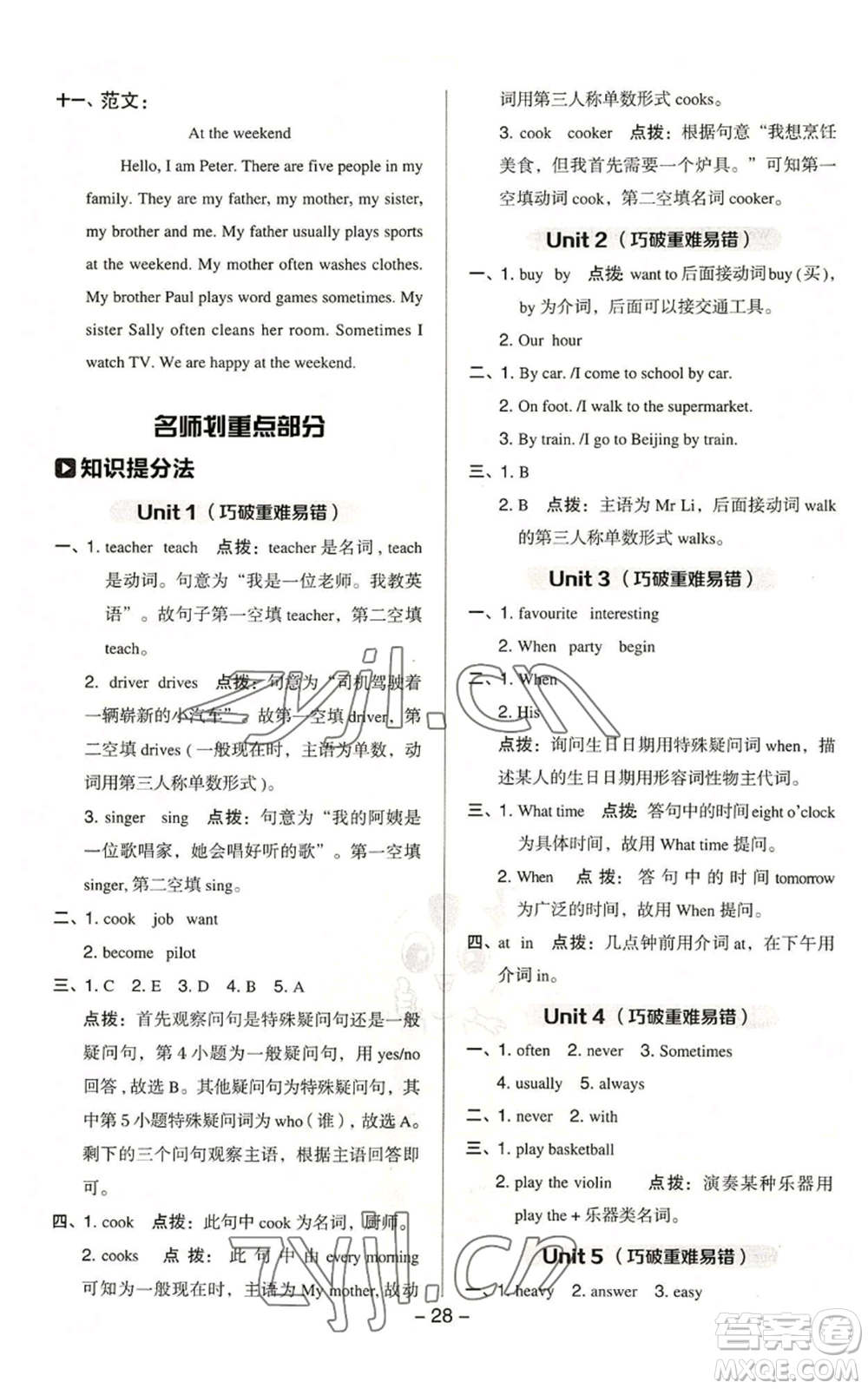 陜西人民教育出版社2022秋季綜合應(yīng)用創(chuàng)新題典中點三年級起點五年級上冊英語滬教版參考答案