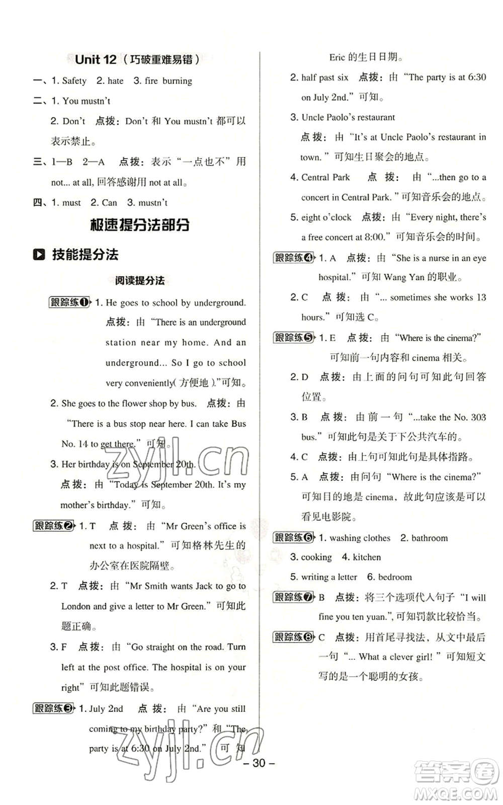 陜西人民教育出版社2022秋季綜合應(yīng)用創(chuàng)新題典中點三年級起點五年級上冊英語滬教版參考答案