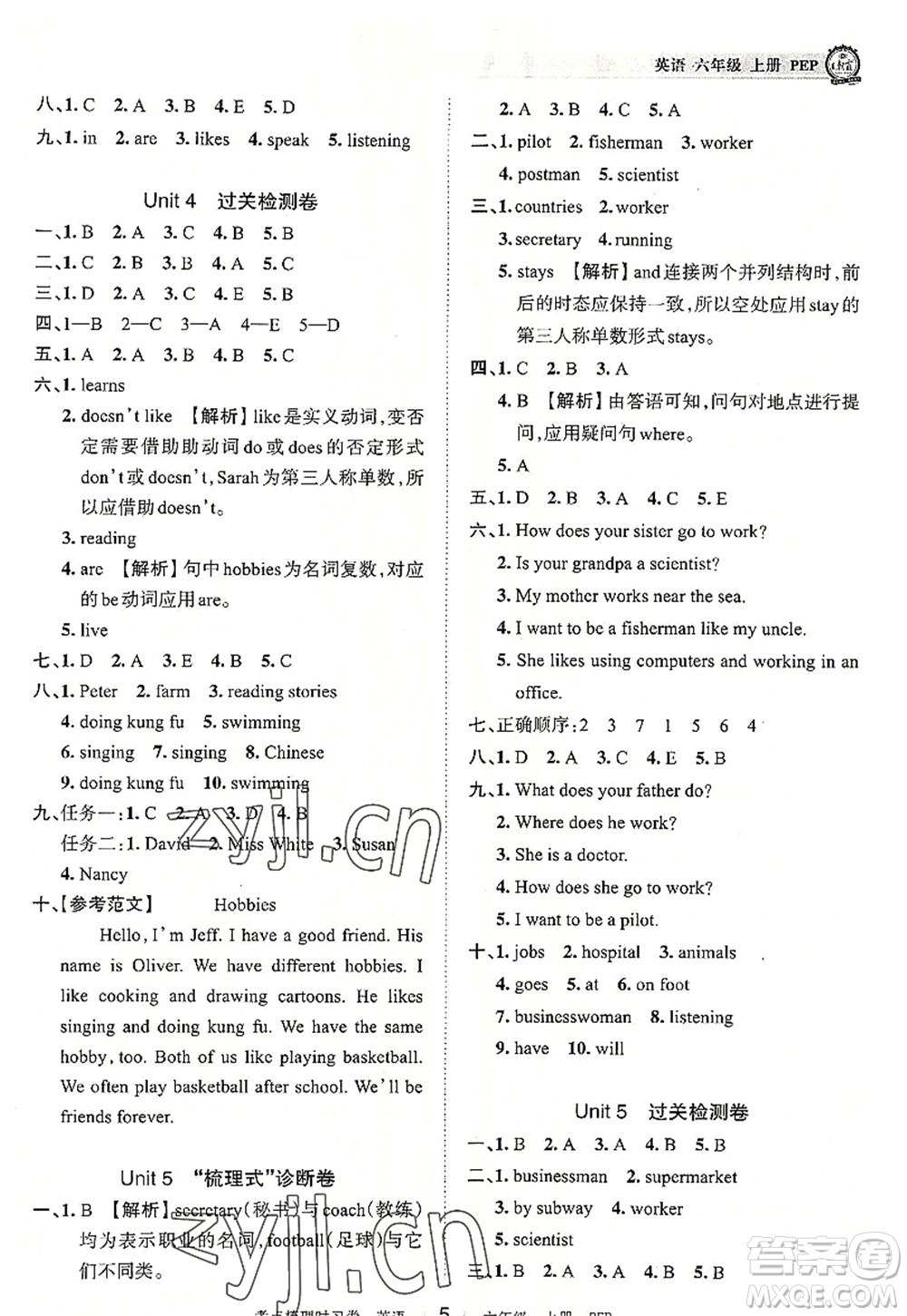 江西人民出版社2022王朝霞考點梳理時習(xí)卷六年級英語上冊PEP版答案