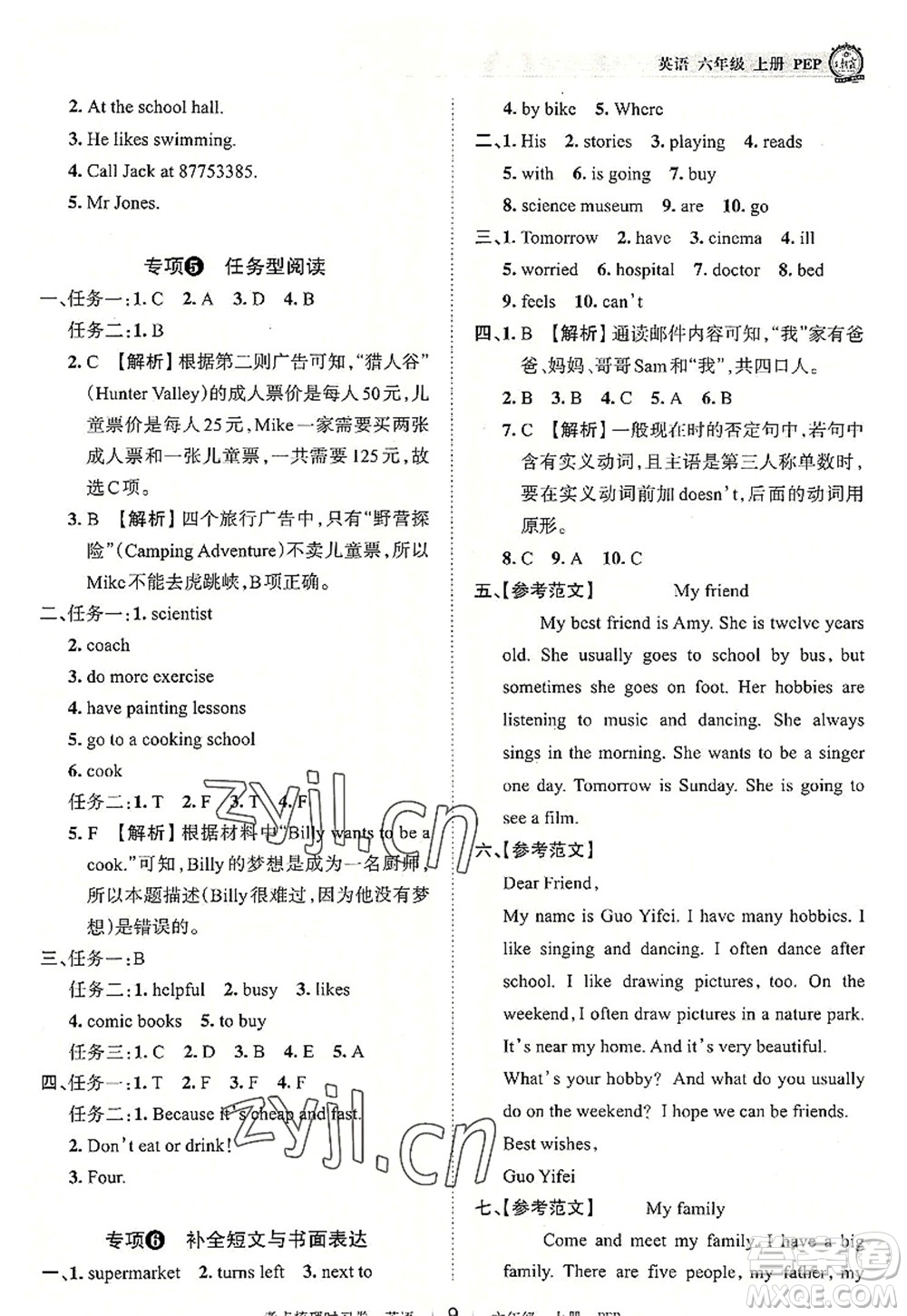 江西人民出版社2022王朝霞考點梳理時習(xí)卷六年級英語上冊PEP版答案