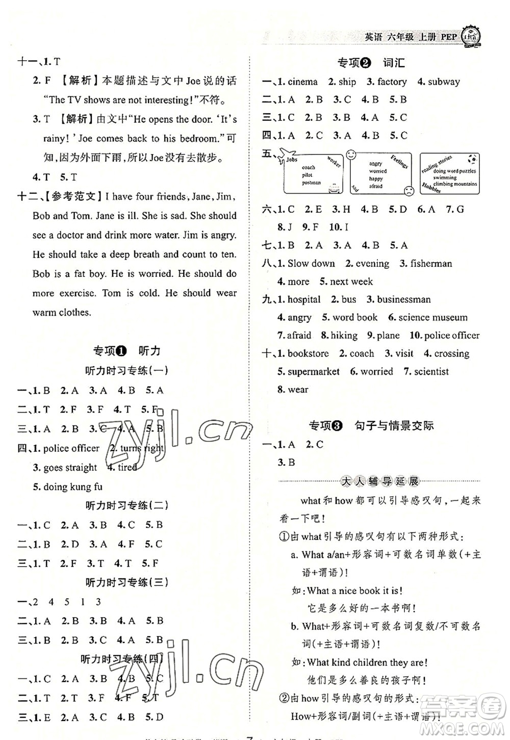 江西人民出版社2022王朝霞考點梳理時習(xí)卷六年級英語上冊PEP版答案