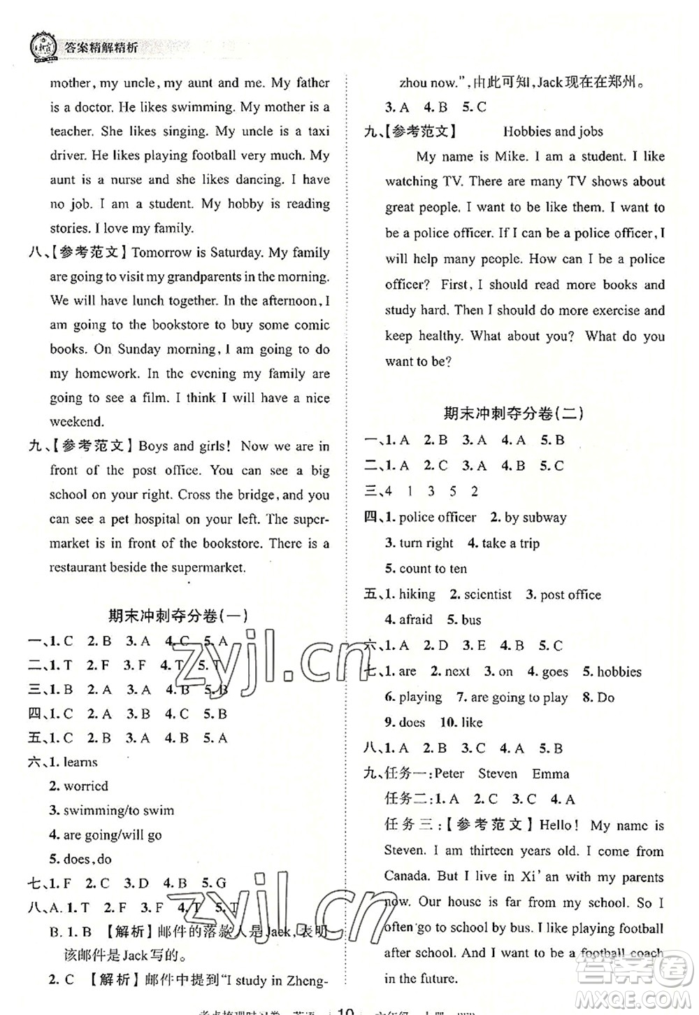江西人民出版社2022王朝霞考點梳理時習(xí)卷六年級英語上冊PEP版答案