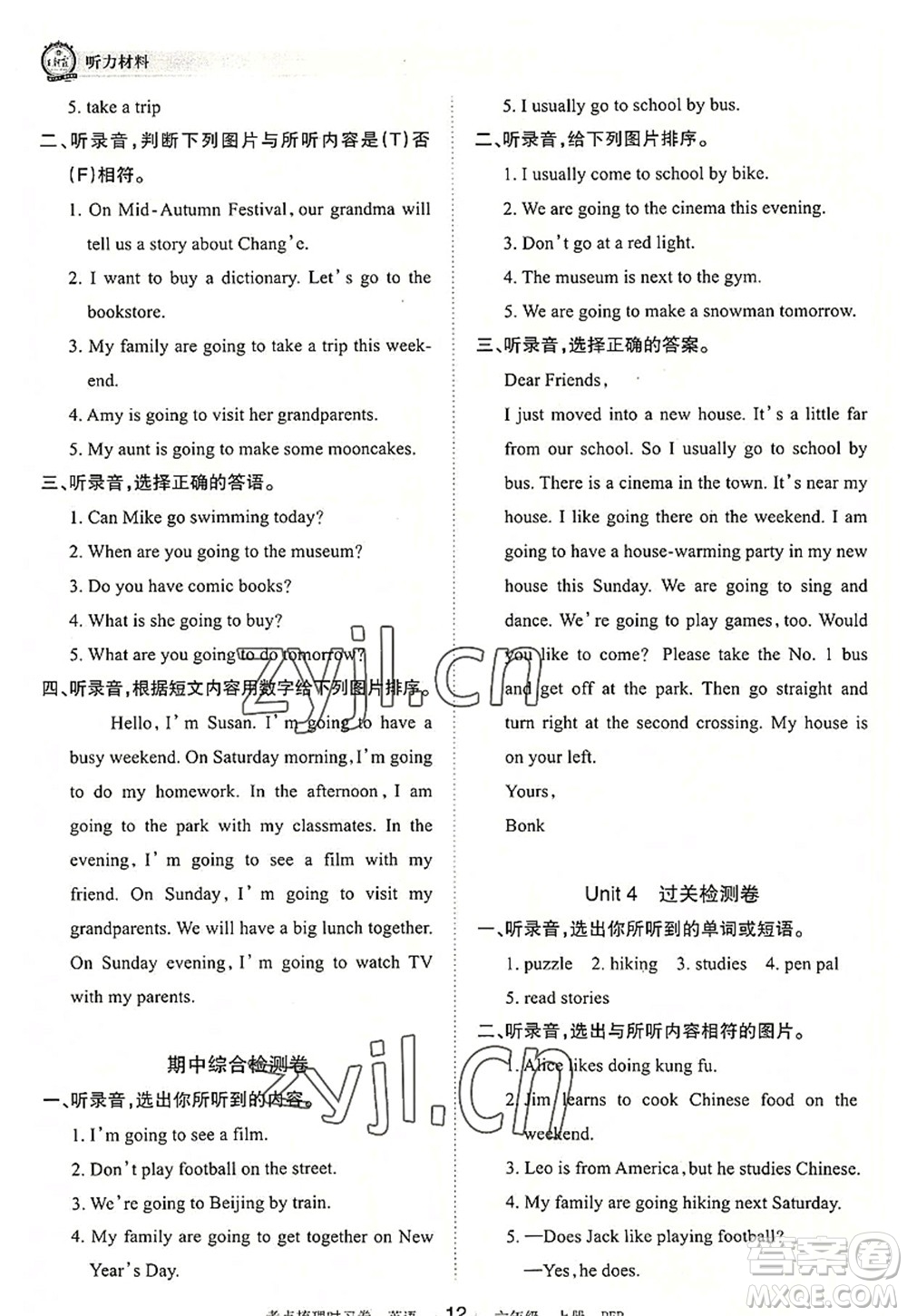 江西人民出版社2022王朝霞考點梳理時習(xí)卷六年級英語上冊PEP版答案