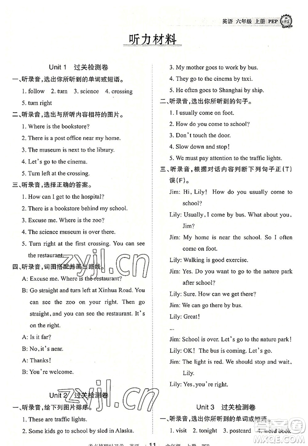 江西人民出版社2022王朝霞考點梳理時習(xí)卷六年級英語上冊PEP版答案