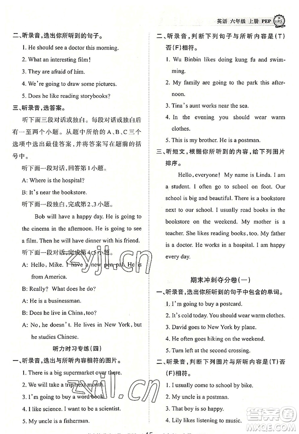 江西人民出版社2022王朝霞考點梳理時習(xí)卷六年級英語上冊PEP版答案