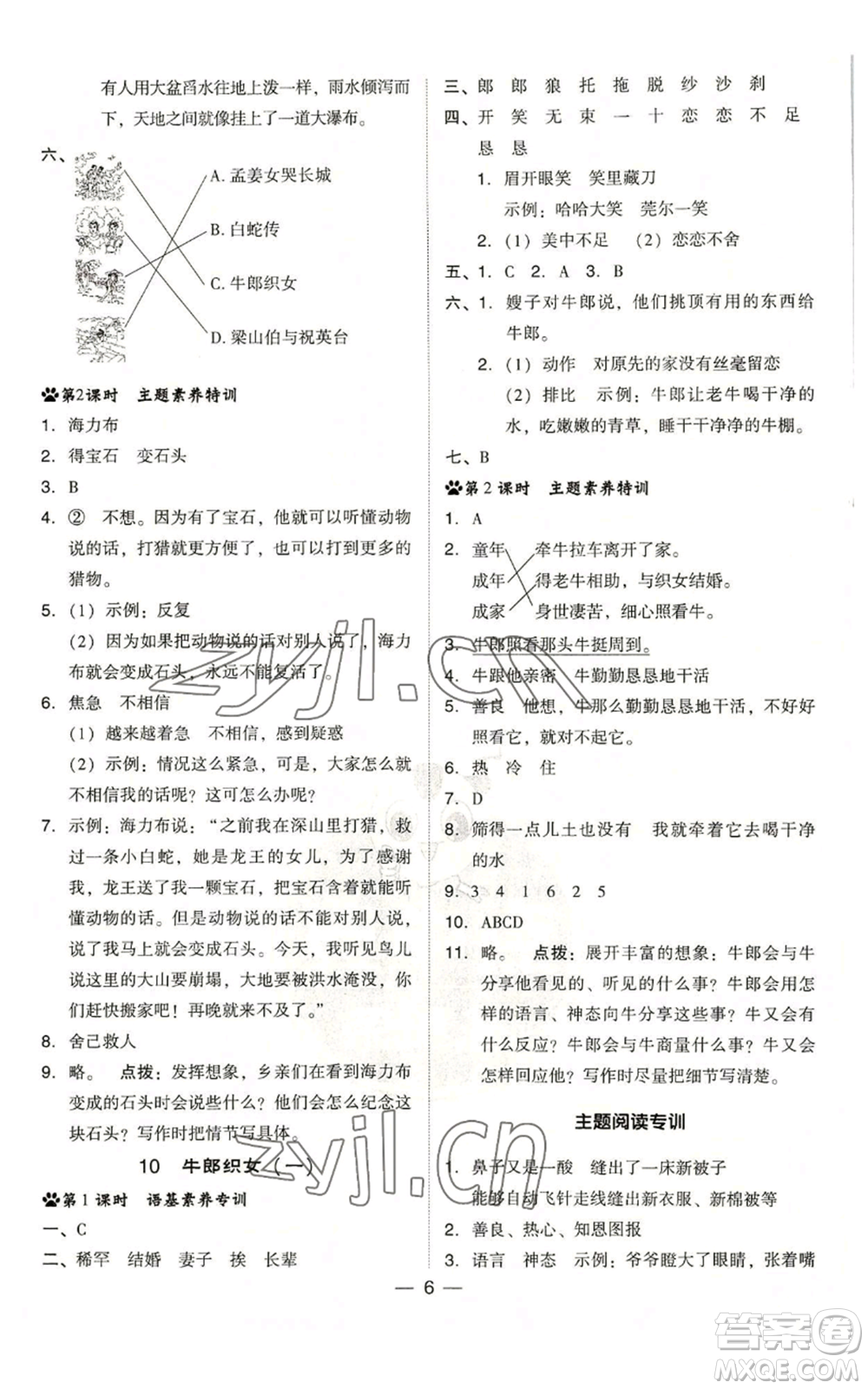 吉林教育出版社2022秋季綜合應(yīng)用創(chuàng)新題典中點(diǎn)五年級(jí)上冊(cè)語(yǔ)文人教版浙江專版參考答案