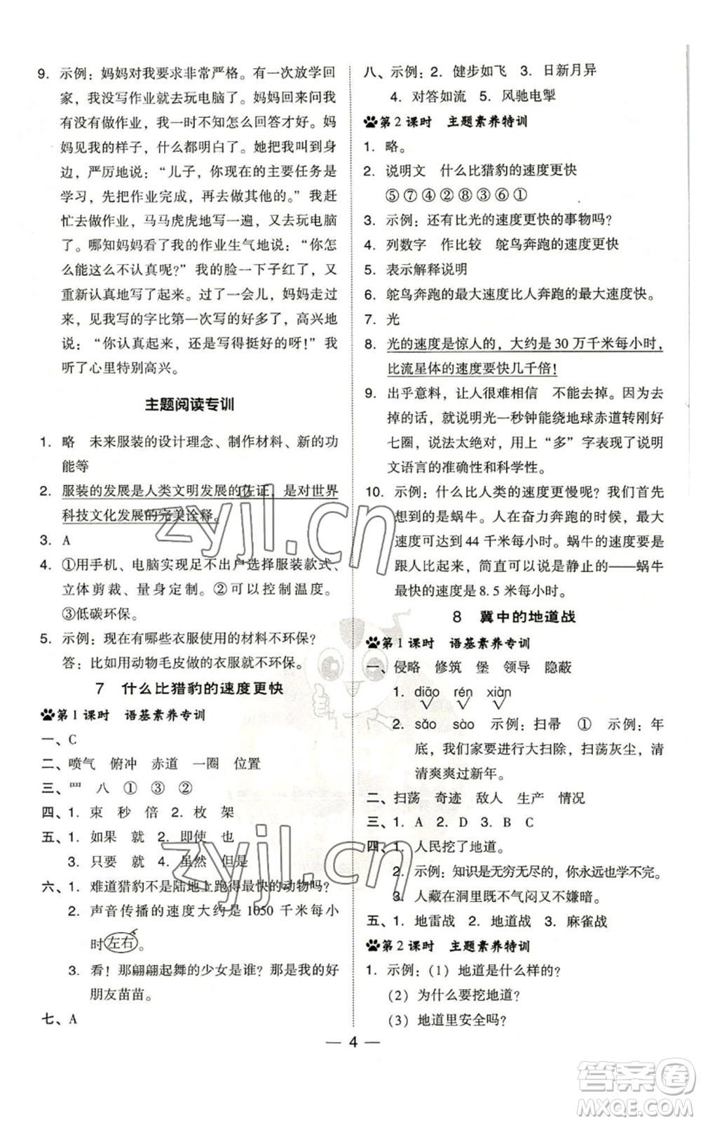 吉林教育出版社2022秋季綜合應(yīng)用創(chuàng)新題典中點(diǎn)五年級(jí)上冊(cè)語(yǔ)文人教版浙江專版參考答案
