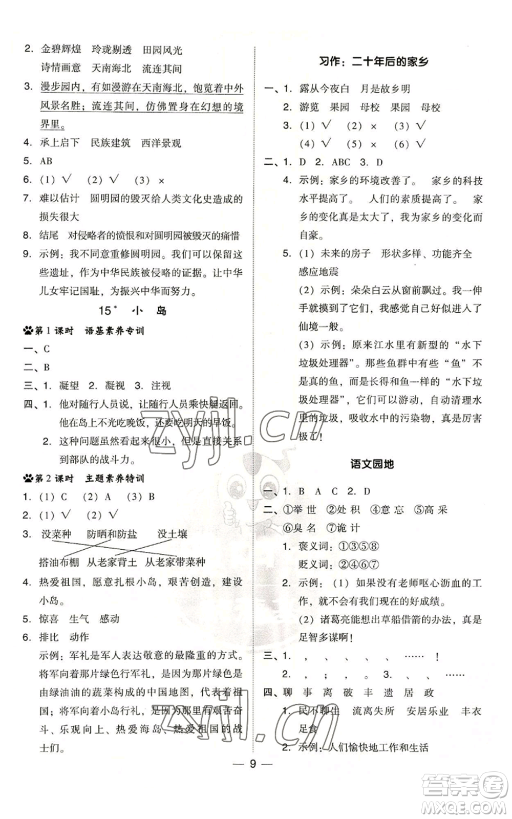 吉林教育出版社2022秋季綜合應(yīng)用創(chuàng)新題典中點(diǎn)五年級(jí)上冊(cè)語(yǔ)文人教版浙江專版參考答案