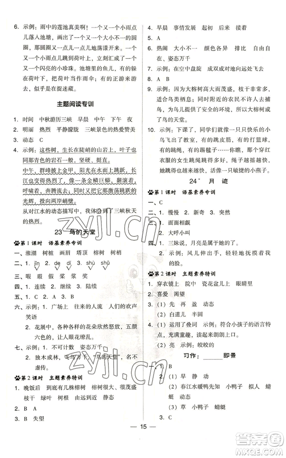 吉林教育出版社2022秋季綜合應(yīng)用創(chuàng)新題典中點(diǎn)五年級(jí)上冊(cè)語(yǔ)文人教版浙江專版參考答案
