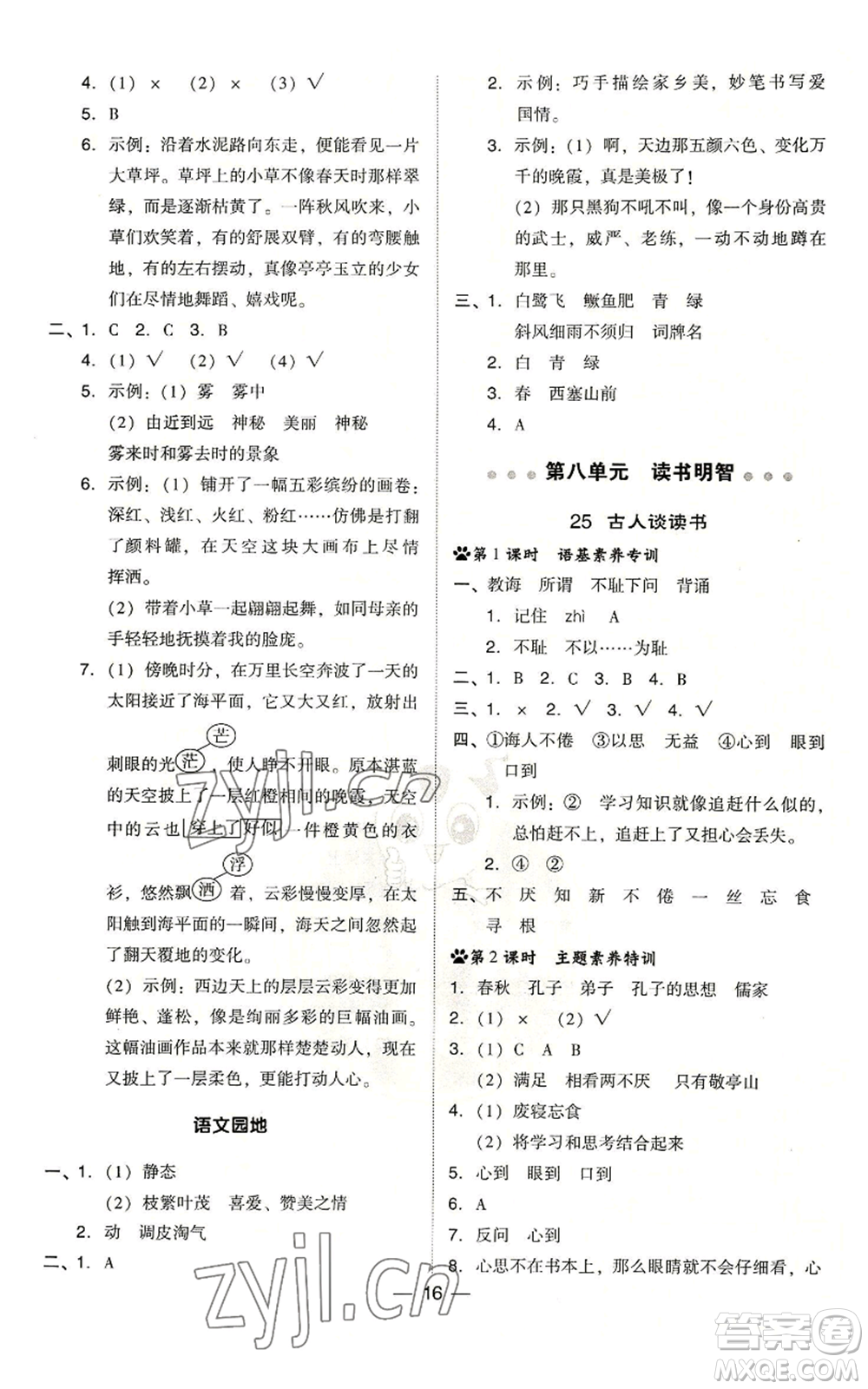 吉林教育出版社2022秋季綜合應(yīng)用創(chuàng)新題典中點(diǎn)五年級(jí)上冊(cè)語(yǔ)文人教版浙江專版參考答案