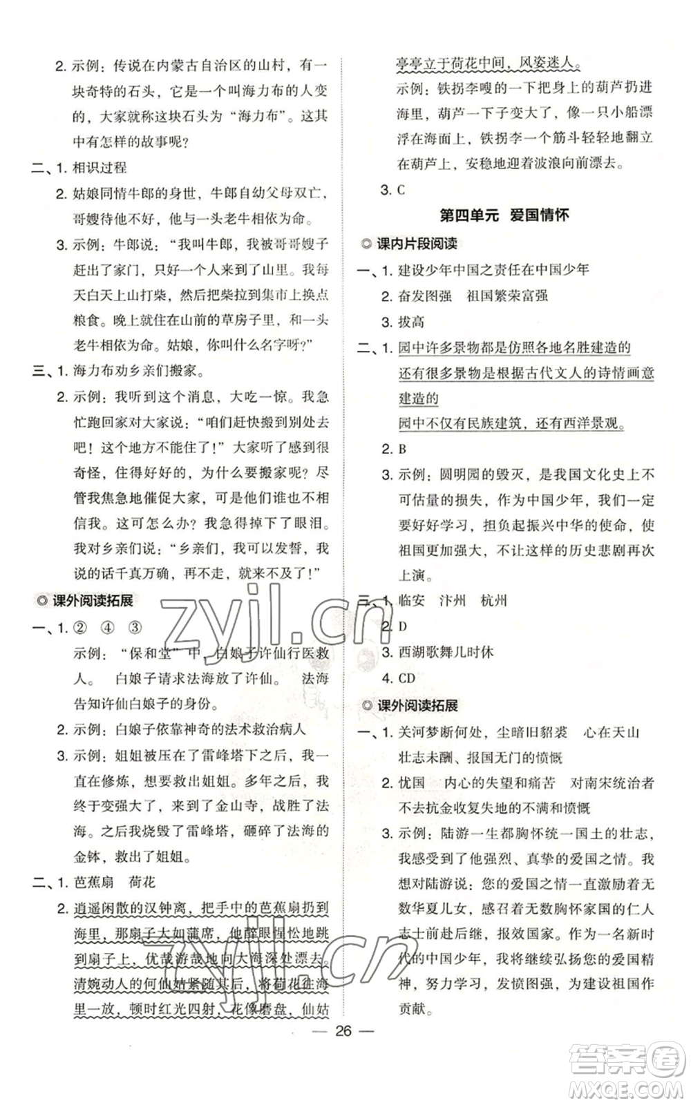 吉林教育出版社2022秋季綜合應(yīng)用創(chuàng)新題典中點(diǎn)五年級(jí)上冊(cè)語(yǔ)文人教版浙江專版參考答案