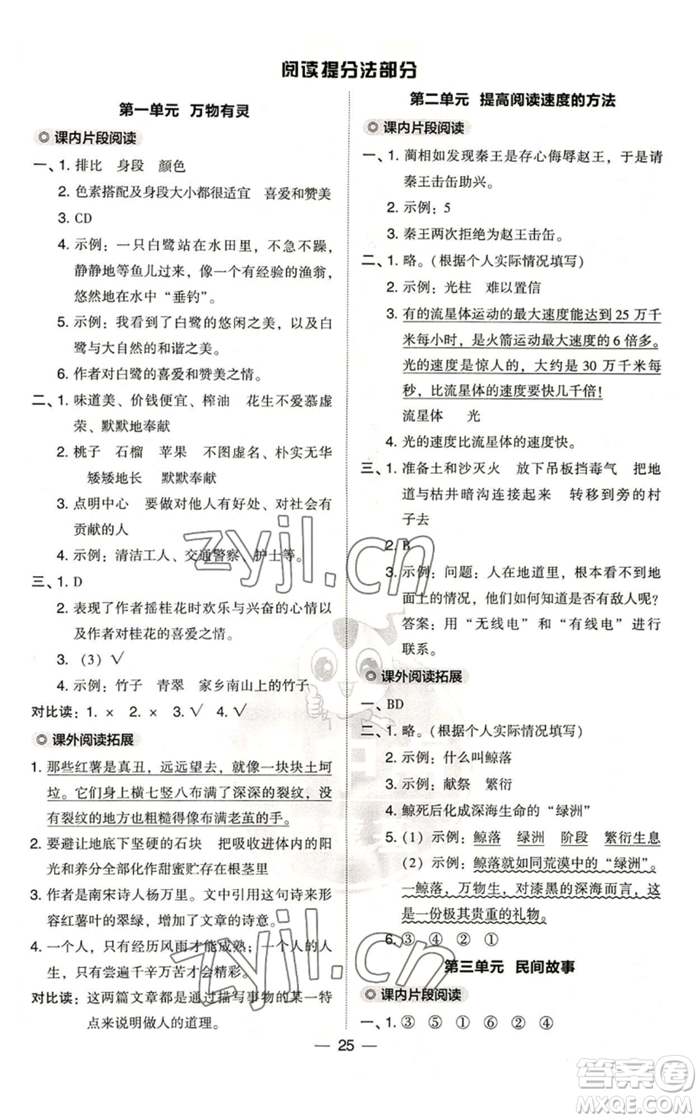 吉林教育出版社2022秋季綜合應(yīng)用創(chuàng)新題典中點(diǎn)五年級(jí)上冊(cè)語(yǔ)文人教版浙江專版參考答案