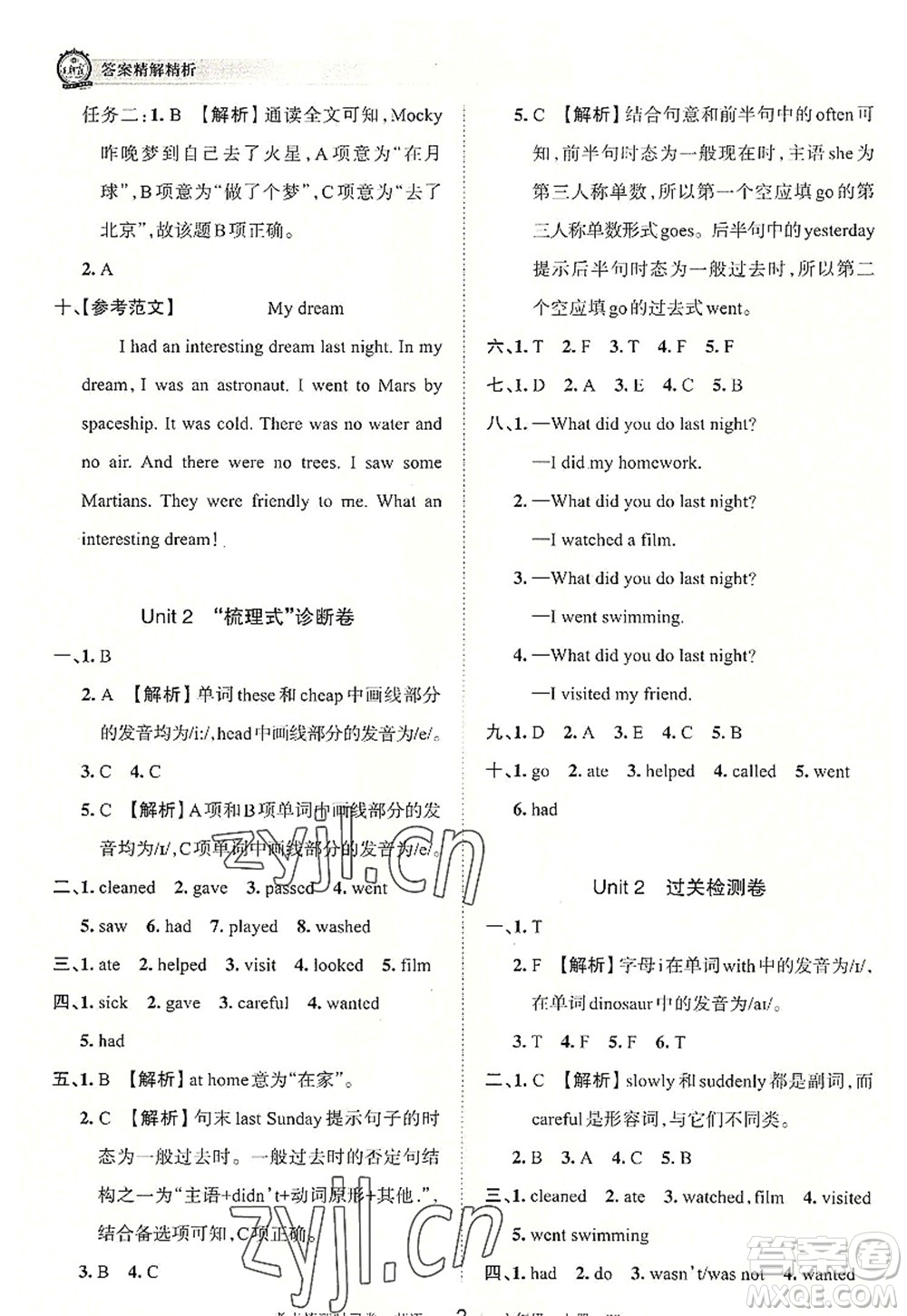 江西人民出版社2022王朝霞考點(diǎn)梳理時(shí)習(xí)卷六年級英語上冊BS北師版答案