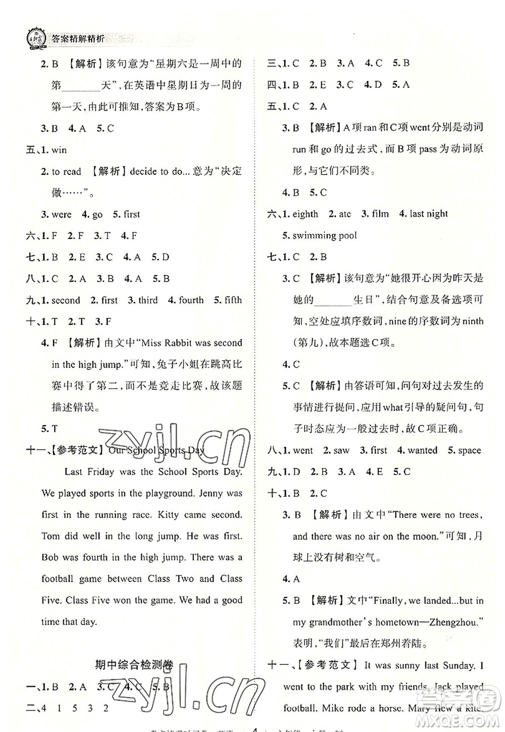 江西人民出版社2022王朝霞考點(diǎn)梳理時(shí)習(xí)卷六年級英語上冊BS北師版答案