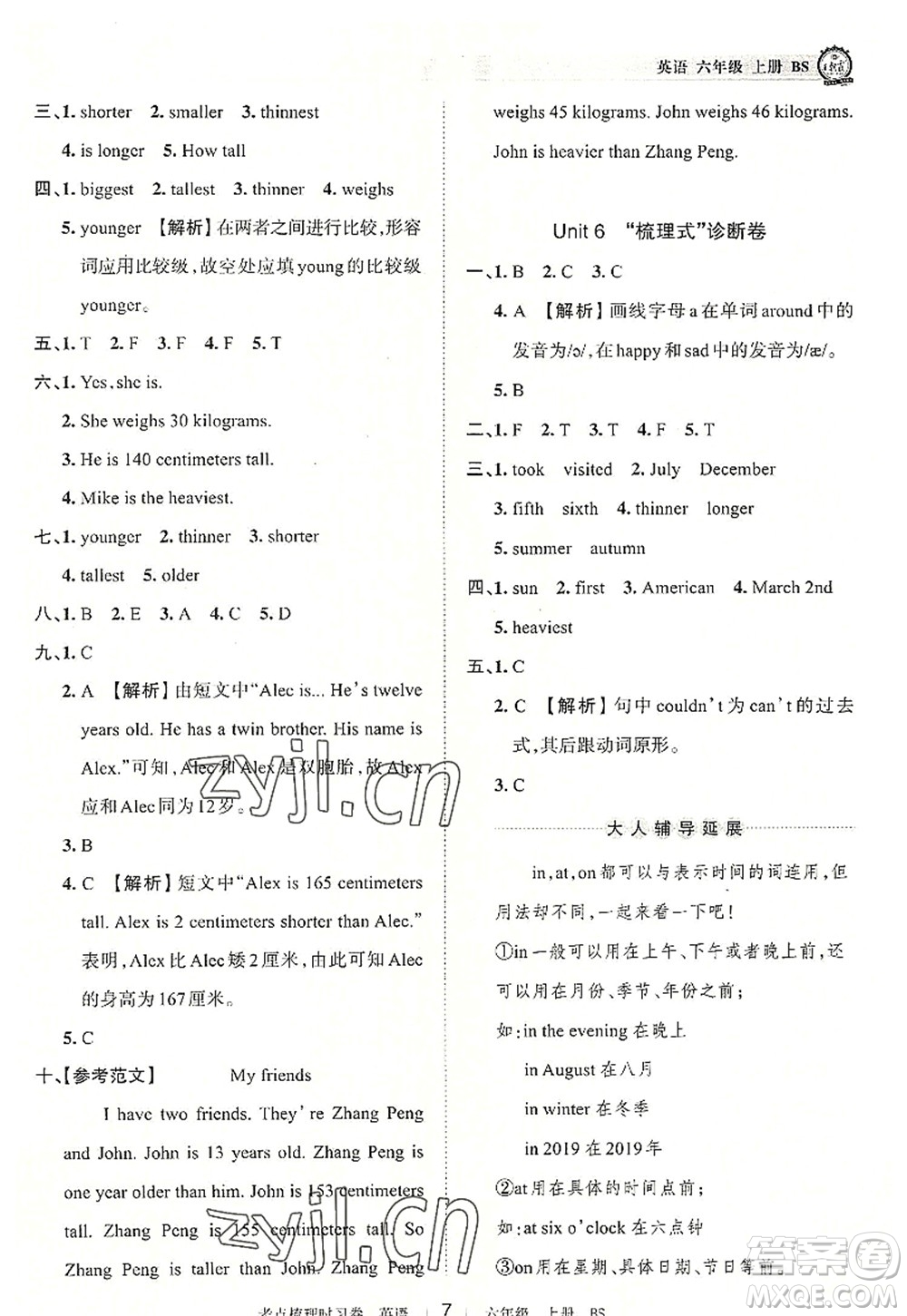 江西人民出版社2022王朝霞考點(diǎn)梳理時(shí)習(xí)卷六年級英語上冊BS北師版答案