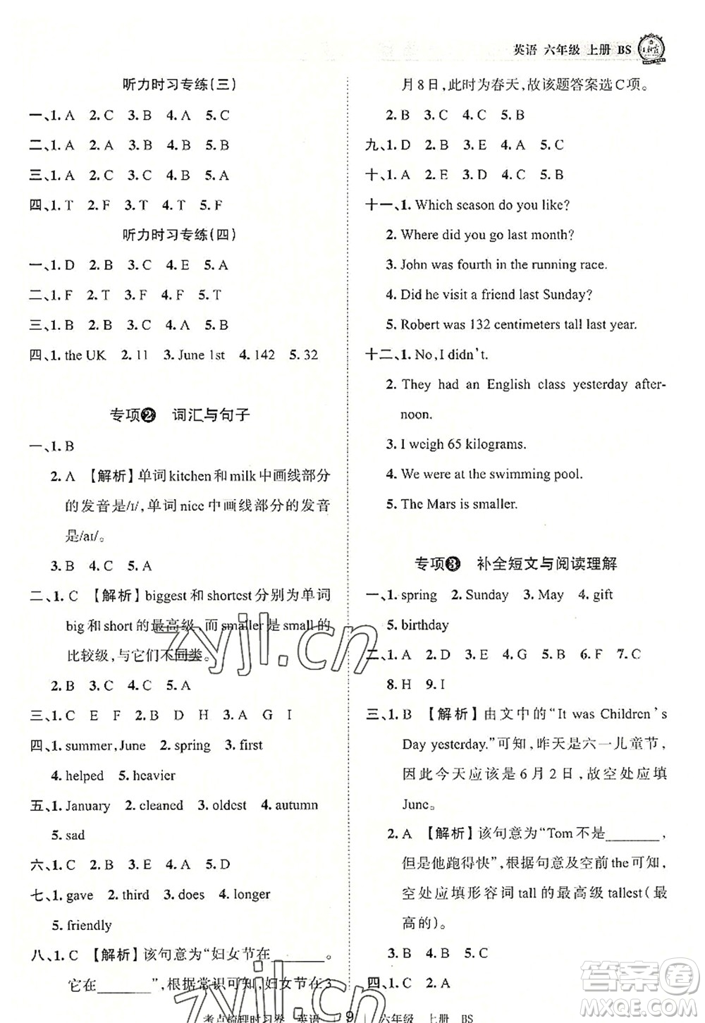 江西人民出版社2022王朝霞考點(diǎn)梳理時(shí)習(xí)卷六年級英語上冊BS北師版答案
