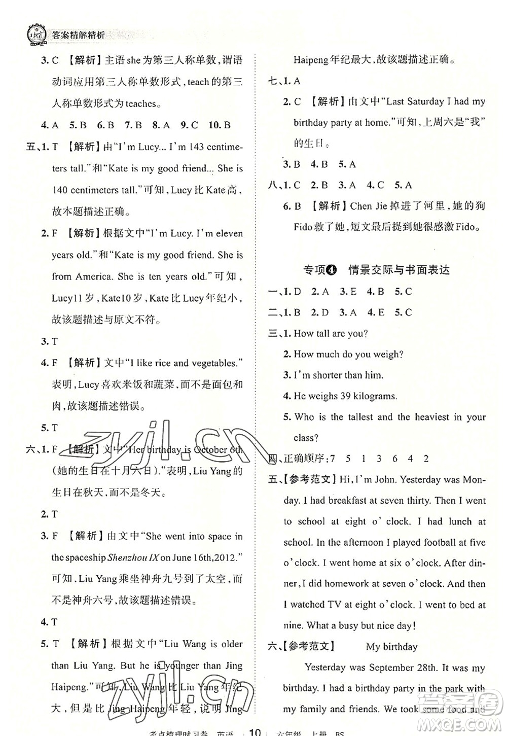 江西人民出版社2022王朝霞考點(diǎn)梳理時(shí)習(xí)卷六年級英語上冊BS北師版答案