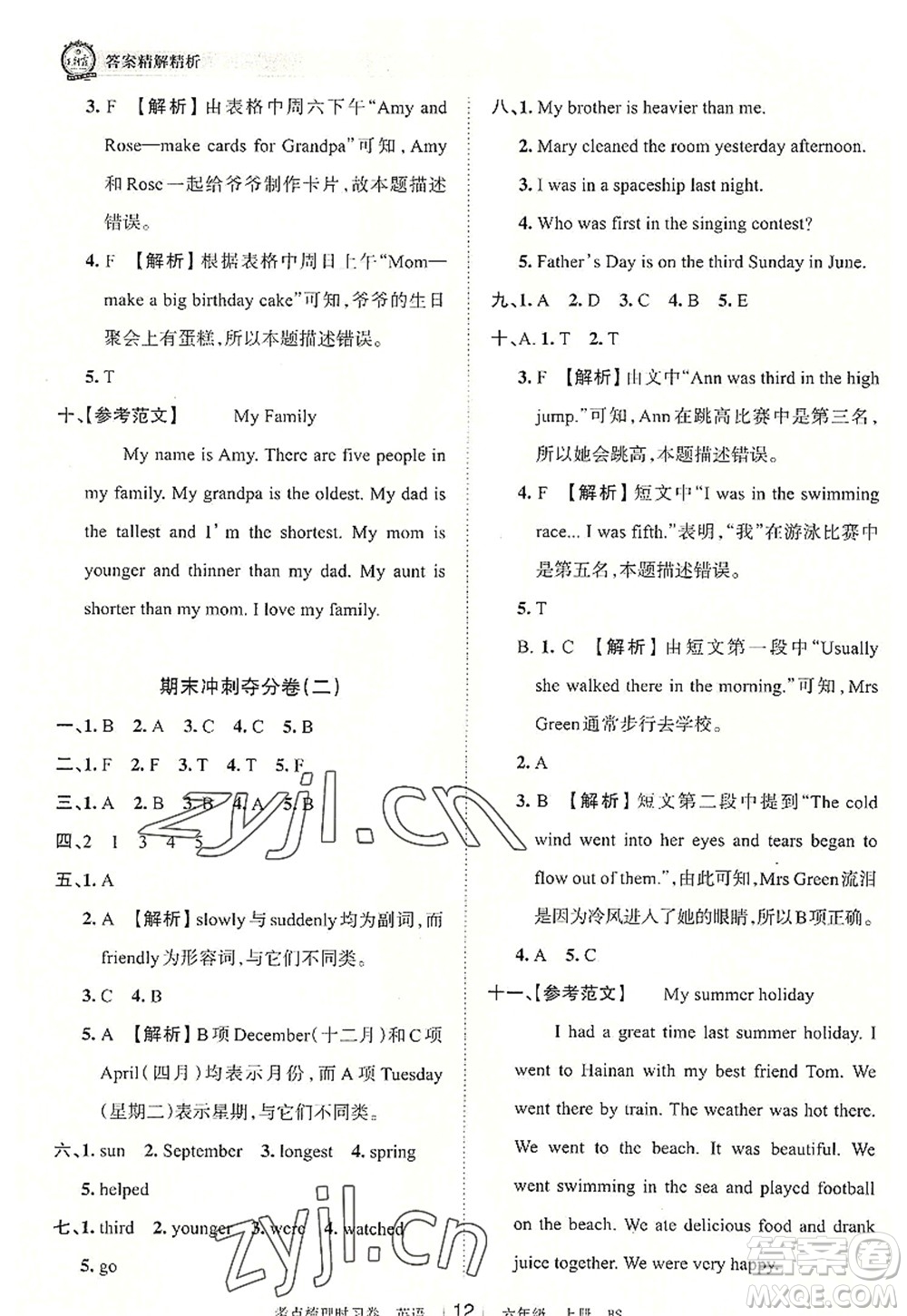 江西人民出版社2022王朝霞考點(diǎn)梳理時(shí)習(xí)卷六年級英語上冊BS北師版答案