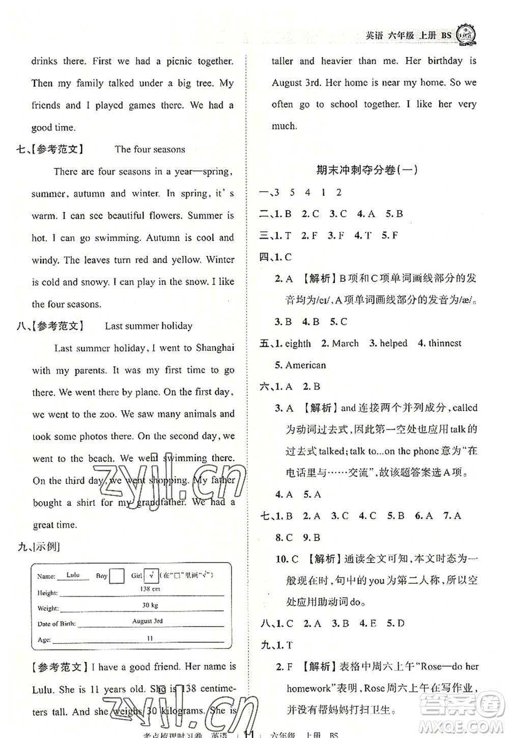 江西人民出版社2022王朝霞考點(diǎn)梳理時(shí)習(xí)卷六年級英語上冊BS北師版答案