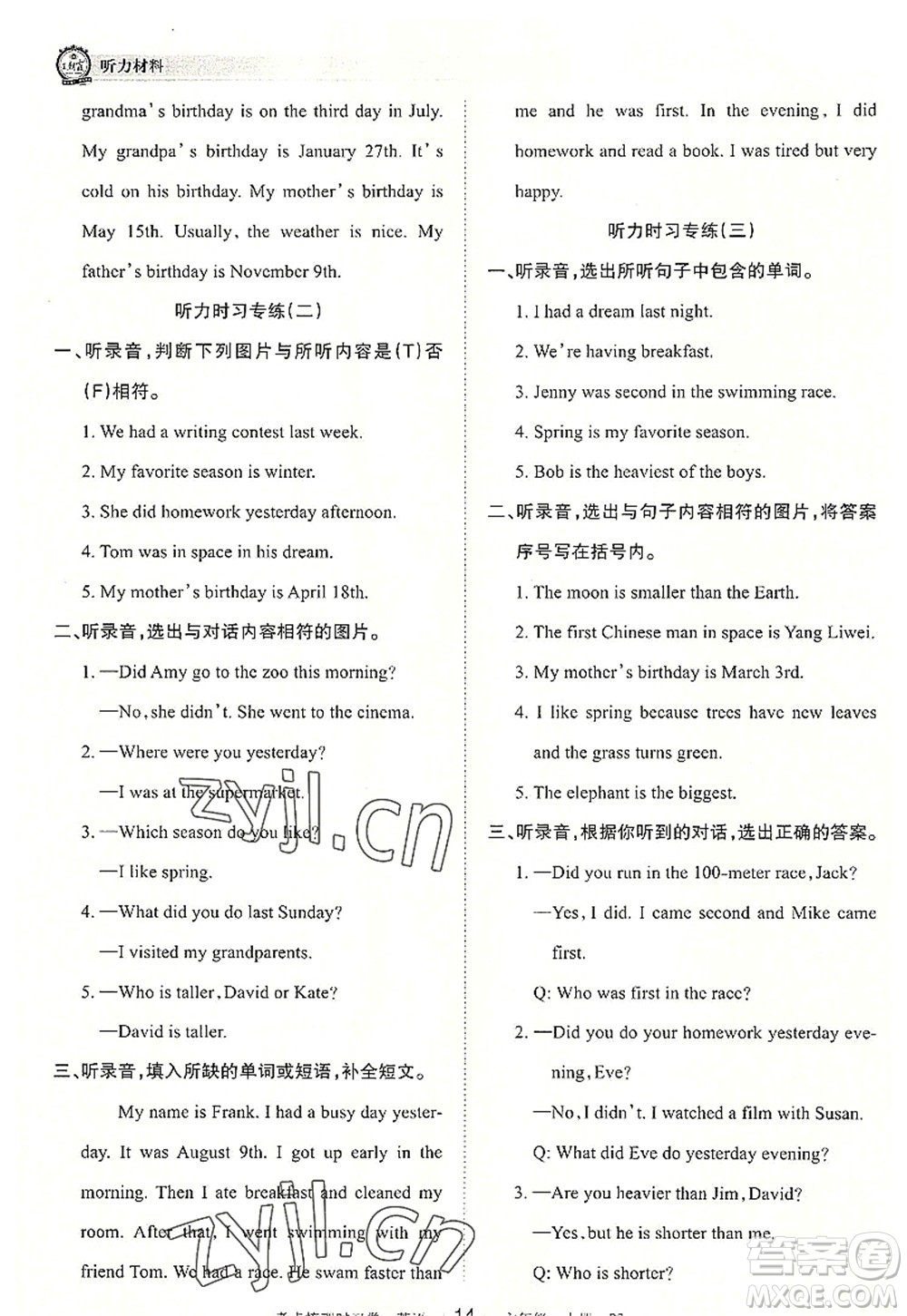 江西人民出版社2022王朝霞考點(diǎn)梳理時(shí)習(xí)卷六年級英語上冊BS北師版答案