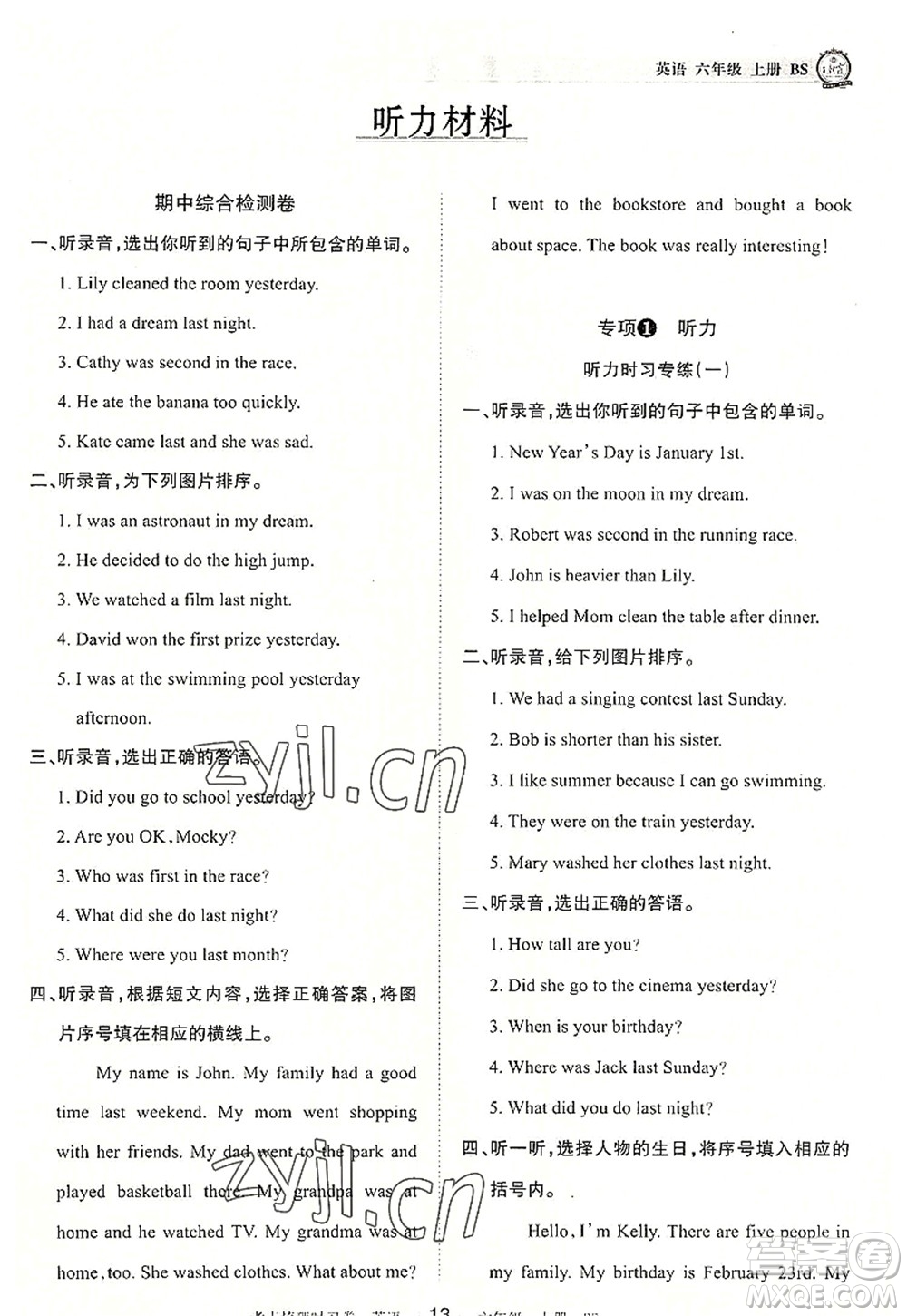 江西人民出版社2022王朝霞考點(diǎn)梳理時(shí)習(xí)卷六年級英語上冊BS北師版答案