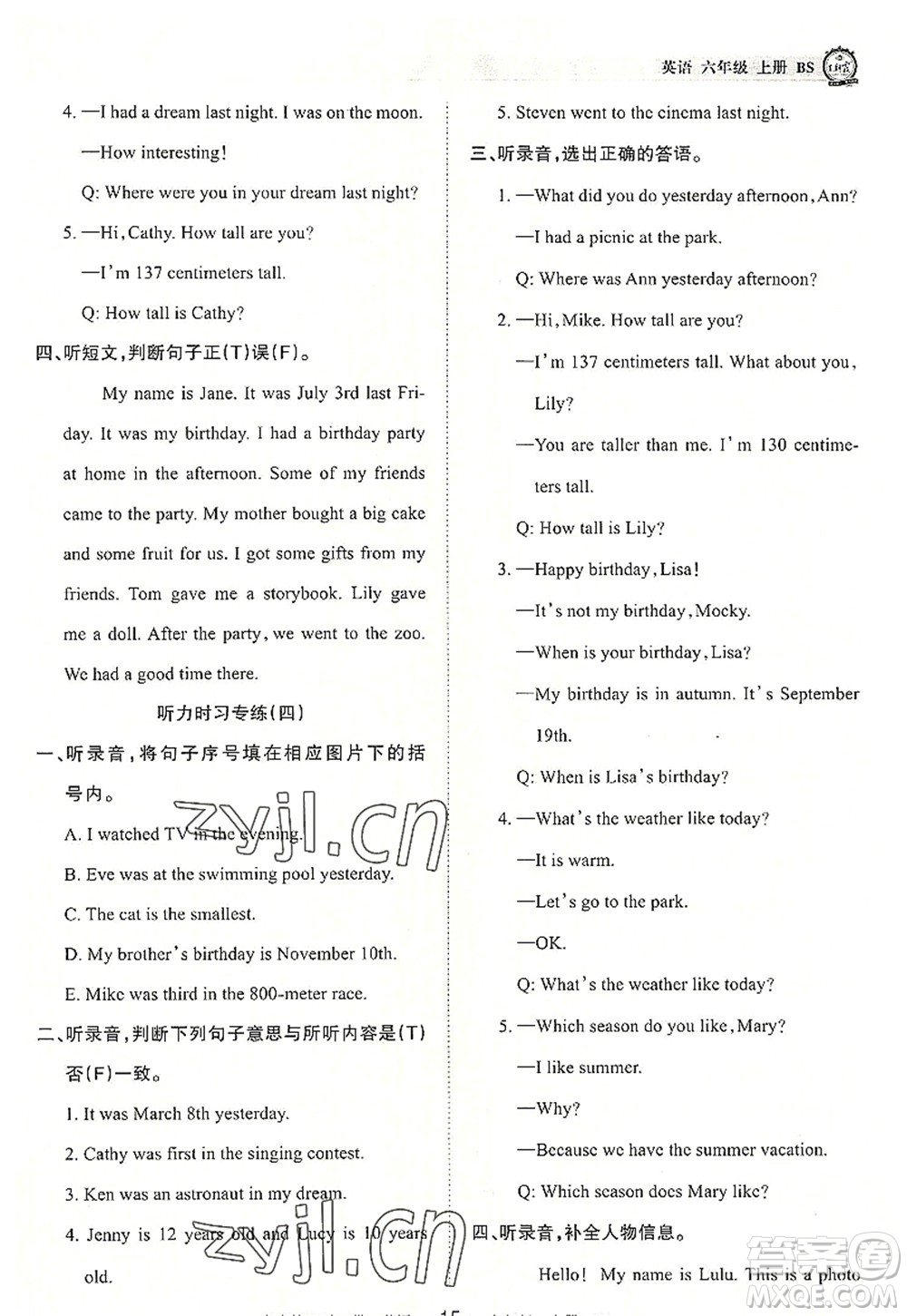 江西人民出版社2022王朝霞考點(diǎn)梳理時(shí)習(xí)卷六年級英語上冊BS北師版答案