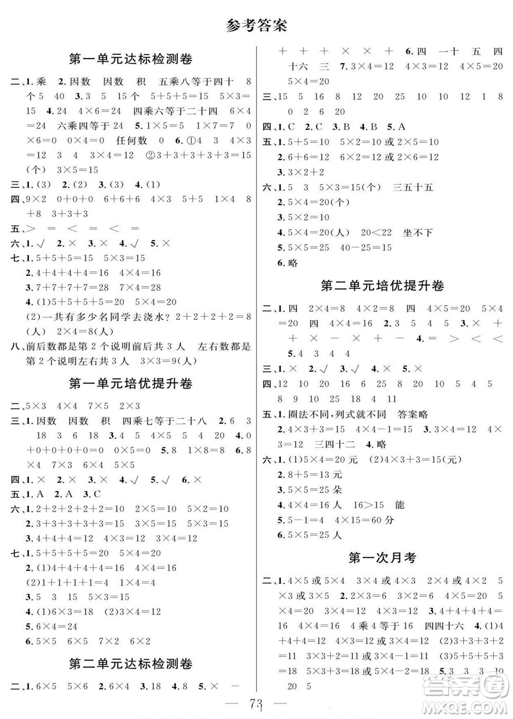 陽光出版社2022名師面對面大試卷數(shù)學(xué)二年級上冊青島版答案