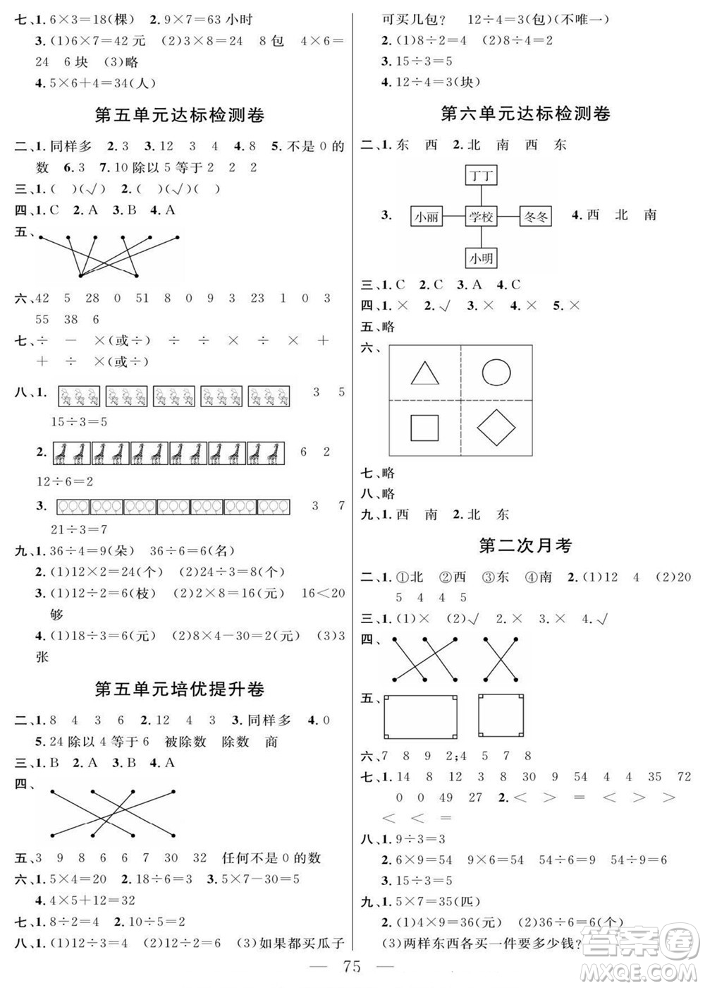 陽光出版社2022名師面對面大試卷數(shù)學(xué)二年級上冊青島版答案