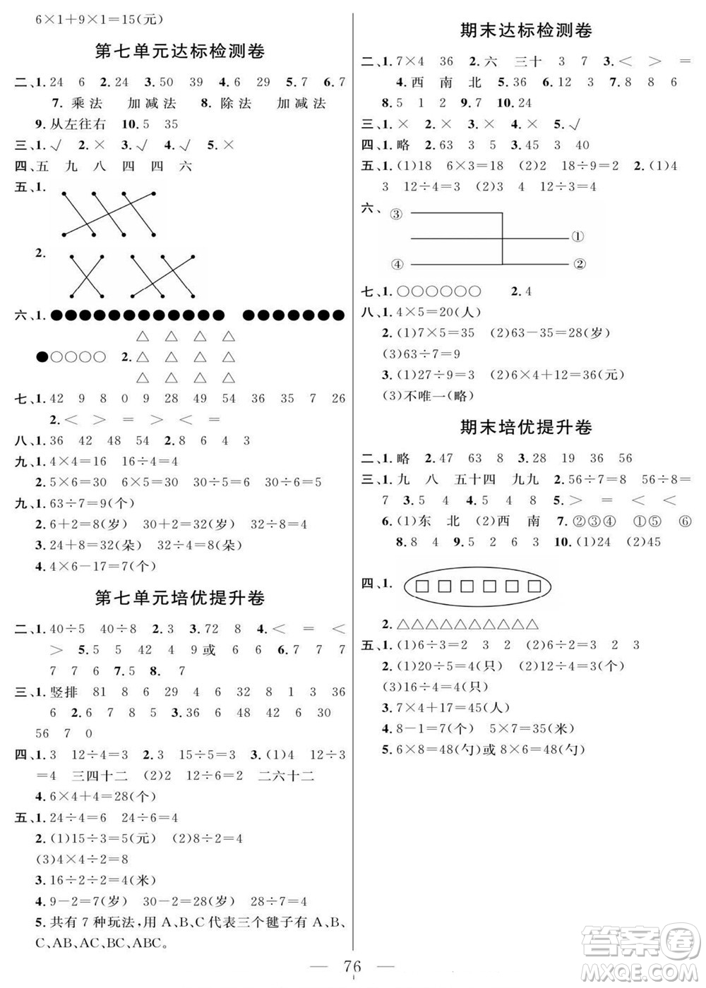 陽光出版社2022名師面對面大試卷數(shù)學(xué)二年級上冊青島版答案