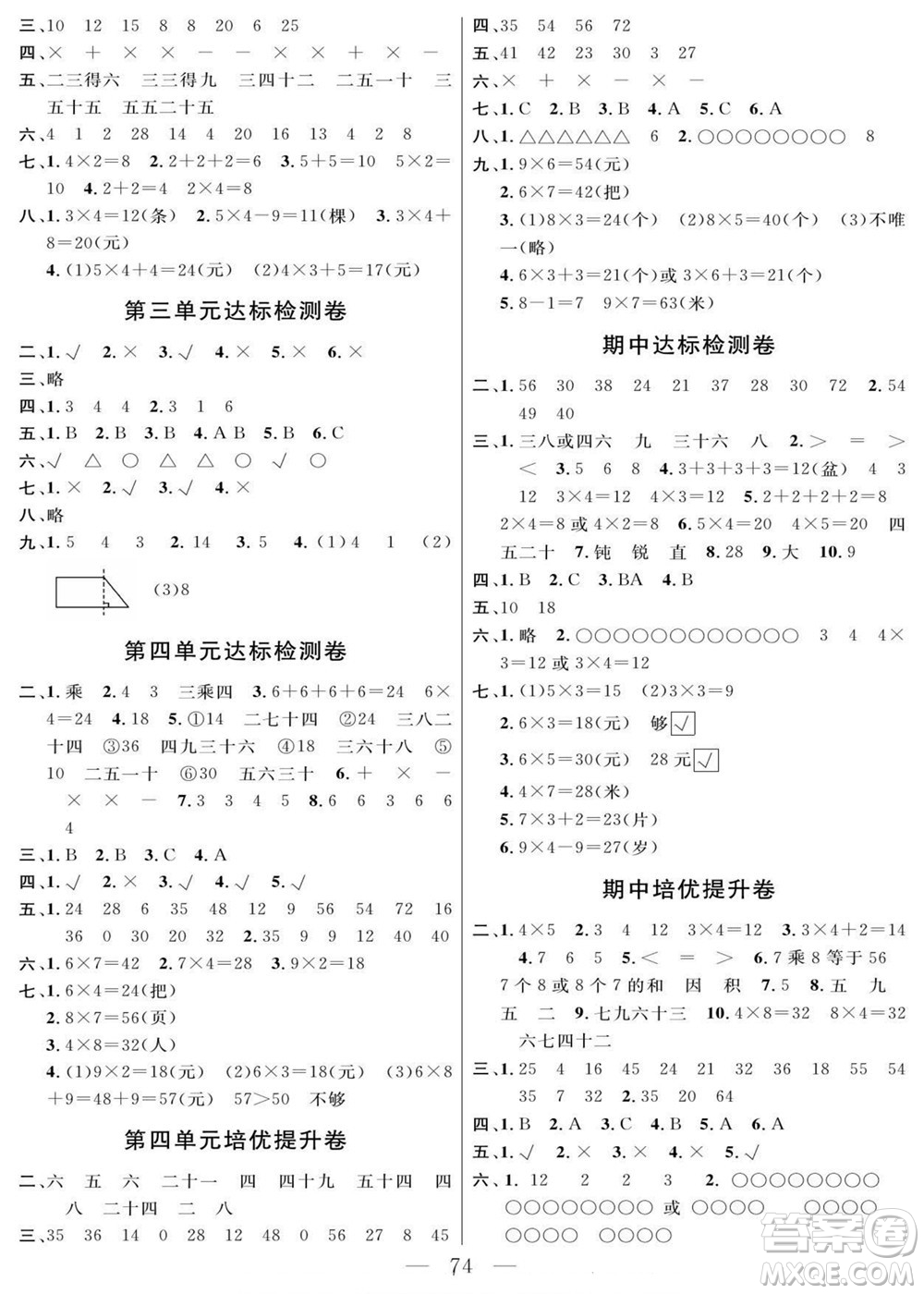 陽光出版社2022名師面對面大試卷數(shù)學(xué)二年級上冊青島版答案