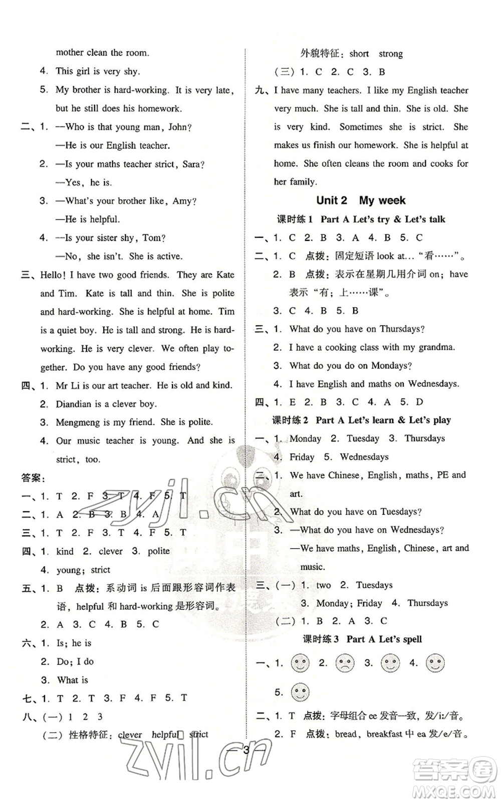 吉林教育出版社2022秋季綜合應(yīng)用創(chuàng)新題典中點(diǎn)三年級(jí)起點(diǎn)五年級(jí)上冊英語人教版浙江專版參考答案