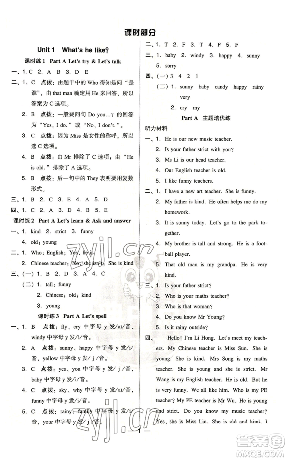 吉林教育出版社2022秋季綜合應(yīng)用創(chuàng)新題典中點(diǎn)三年級(jí)起點(diǎn)五年級(jí)上冊英語人教版浙江專版參考答案