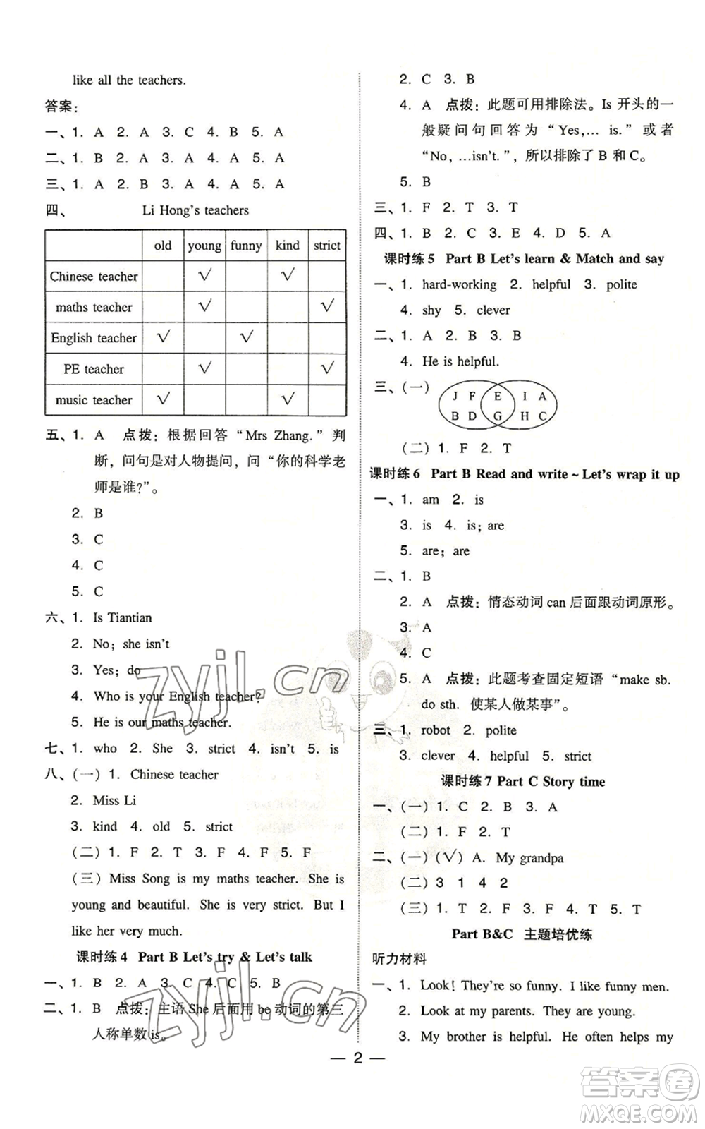 吉林教育出版社2022秋季綜合應(yīng)用創(chuàng)新題典中點(diǎn)三年級(jí)起點(diǎn)五年級(jí)上冊英語人教版浙江專版參考答案