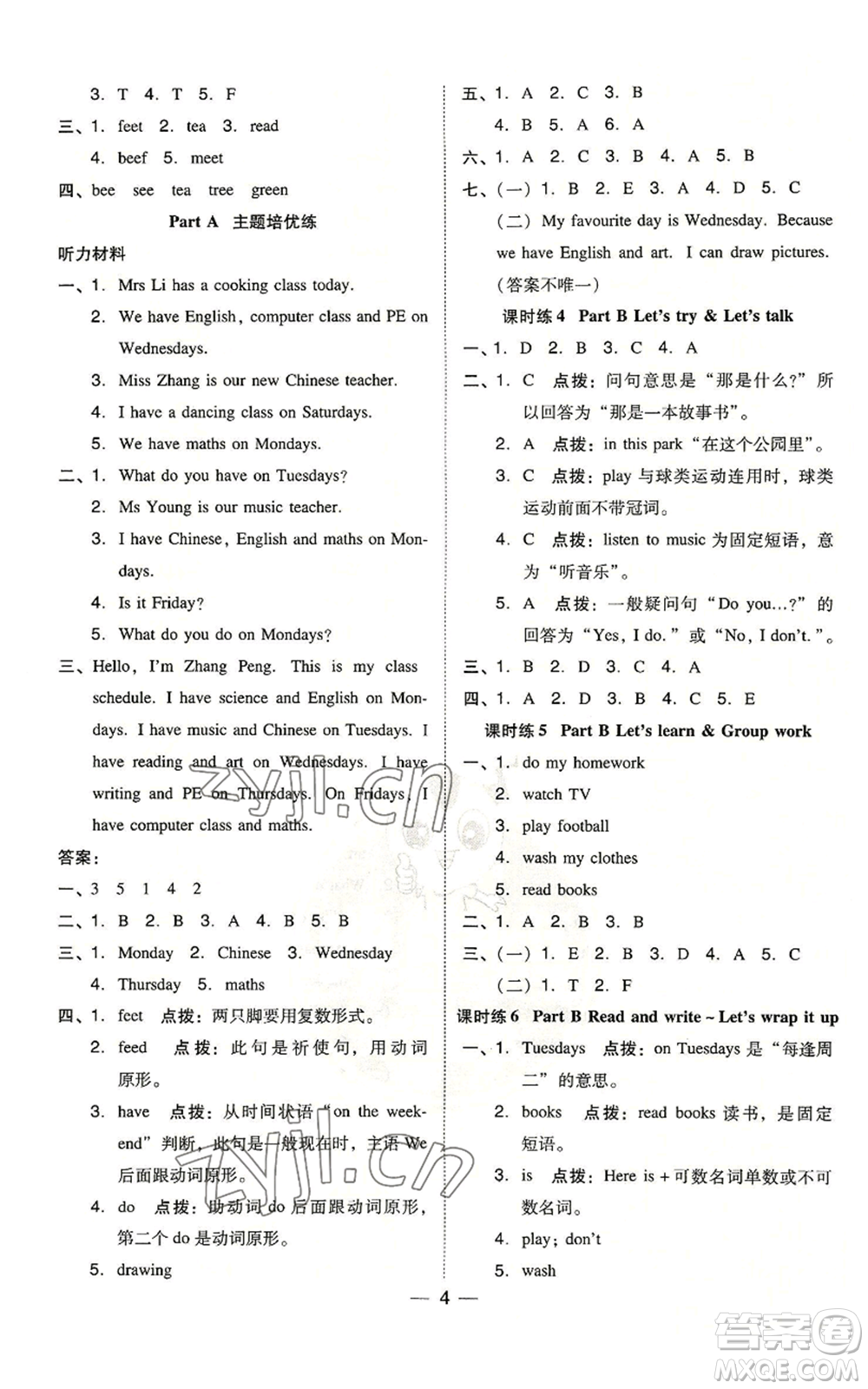 吉林教育出版社2022秋季綜合應(yīng)用創(chuàng)新題典中點(diǎn)三年級(jí)起點(diǎn)五年級(jí)上冊英語人教版浙江專版參考答案