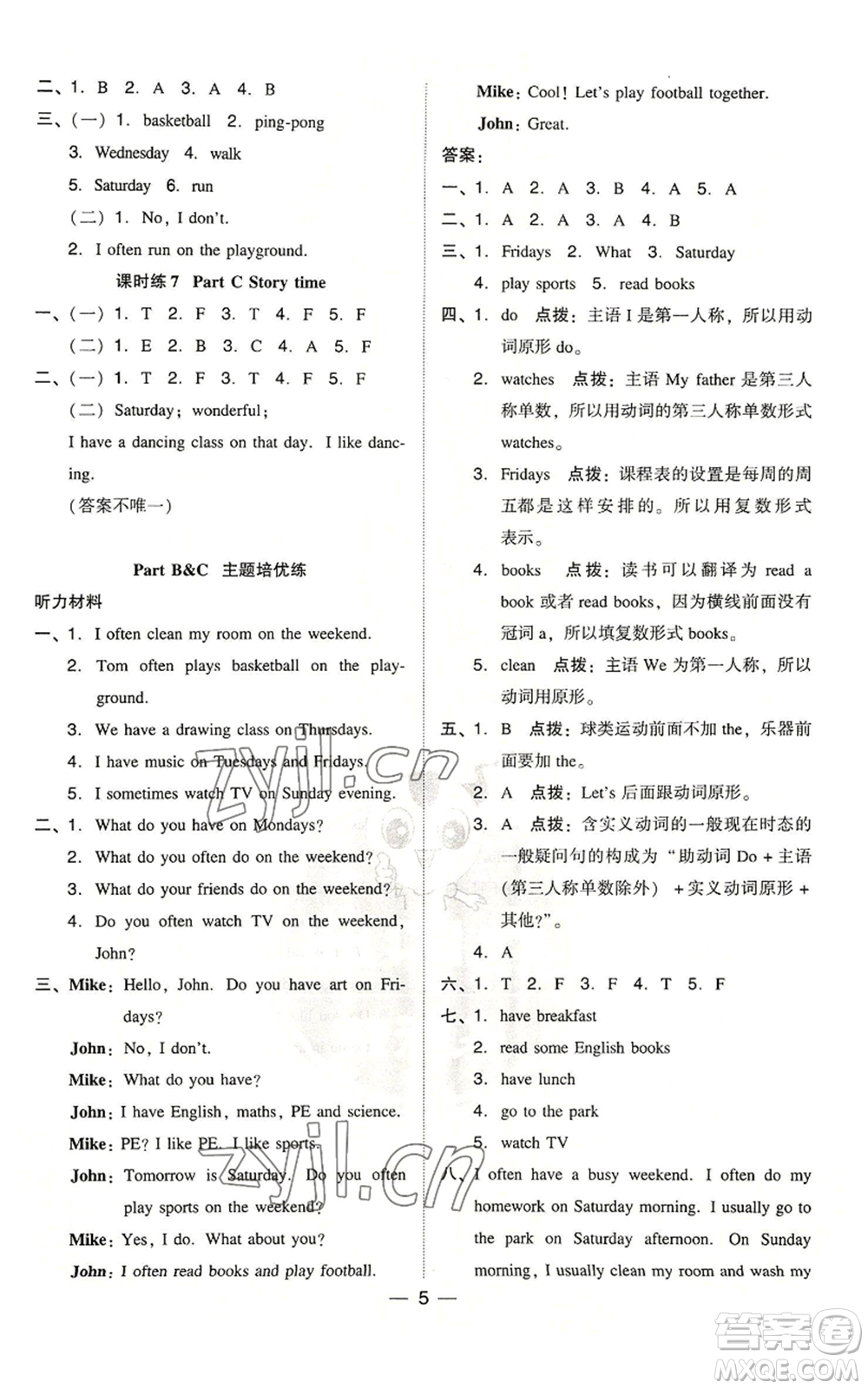 吉林教育出版社2022秋季綜合應(yīng)用創(chuàng)新題典中點(diǎn)三年級(jí)起點(diǎn)五年級(jí)上冊英語人教版浙江專版參考答案
