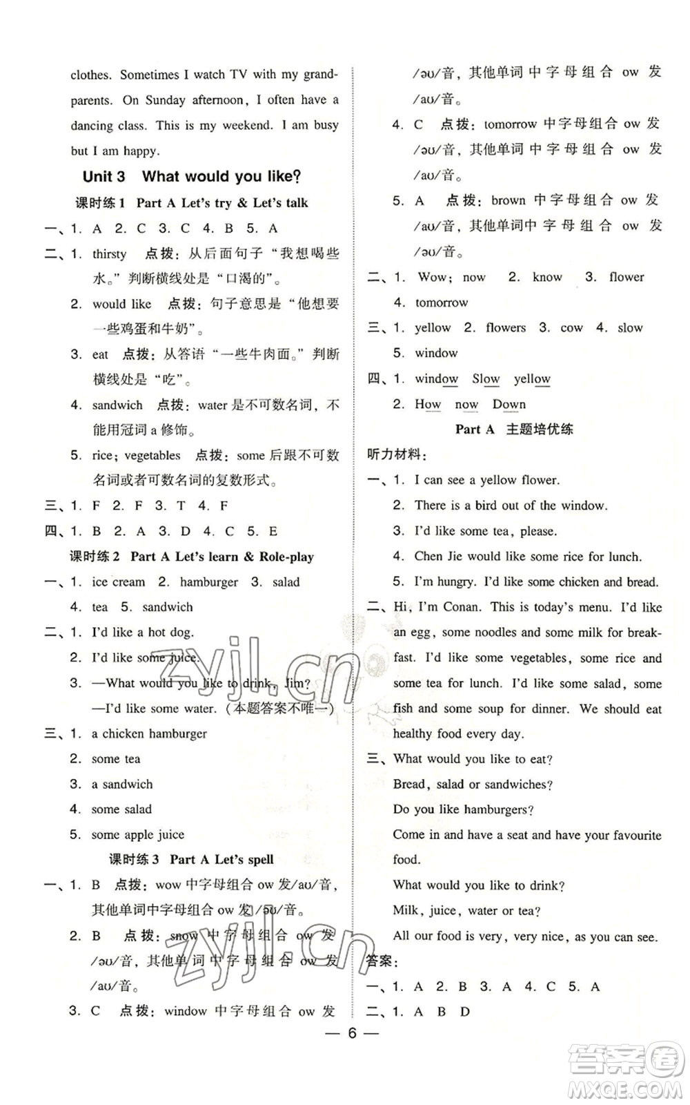 吉林教育出版社2022秋季綜合應(yīng)用創(chuàng)新題典中點(diǎn)三年級(jí)起點(diǎn)五年級(jí)上冊英語人教版浙江專版參考答案