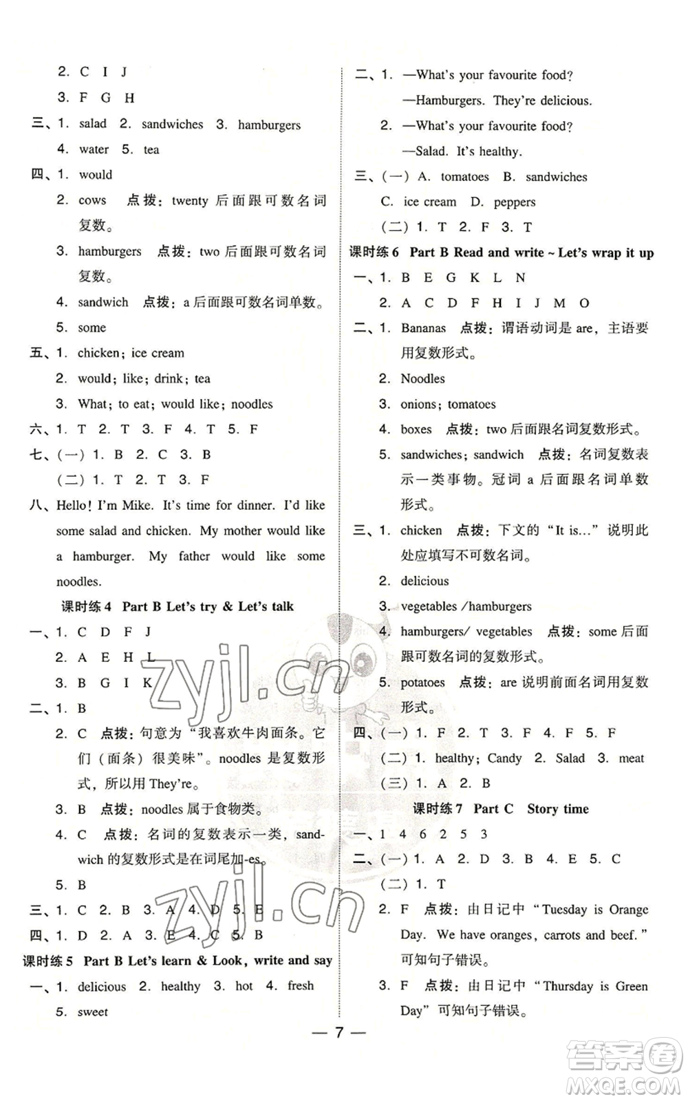 吉林教育出版社2022秋季綜合應(yīng)用創(chuàng)新題典中點(diǎn)三年級(jí)起點(diǎn)五年級(jí)上冊英語人教版浙江專版參考答案