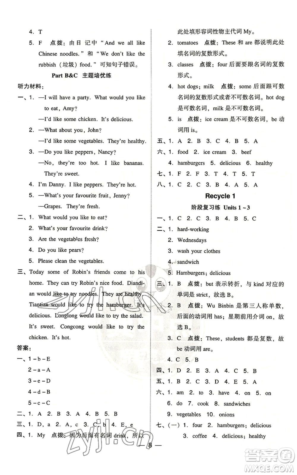 吉林教育出版社2022秋季綜合應(yīng)用創(chuàng)新題典中點(diǎn)三年級(jí)起點(diǎn)五年級(jí)上冊英語人教版浙江專版參考答案